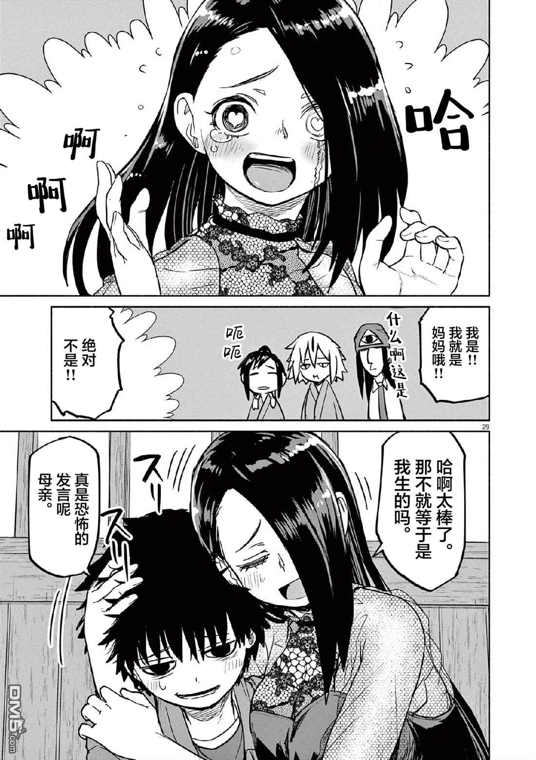 怪异少女神隐 第70话 第29页