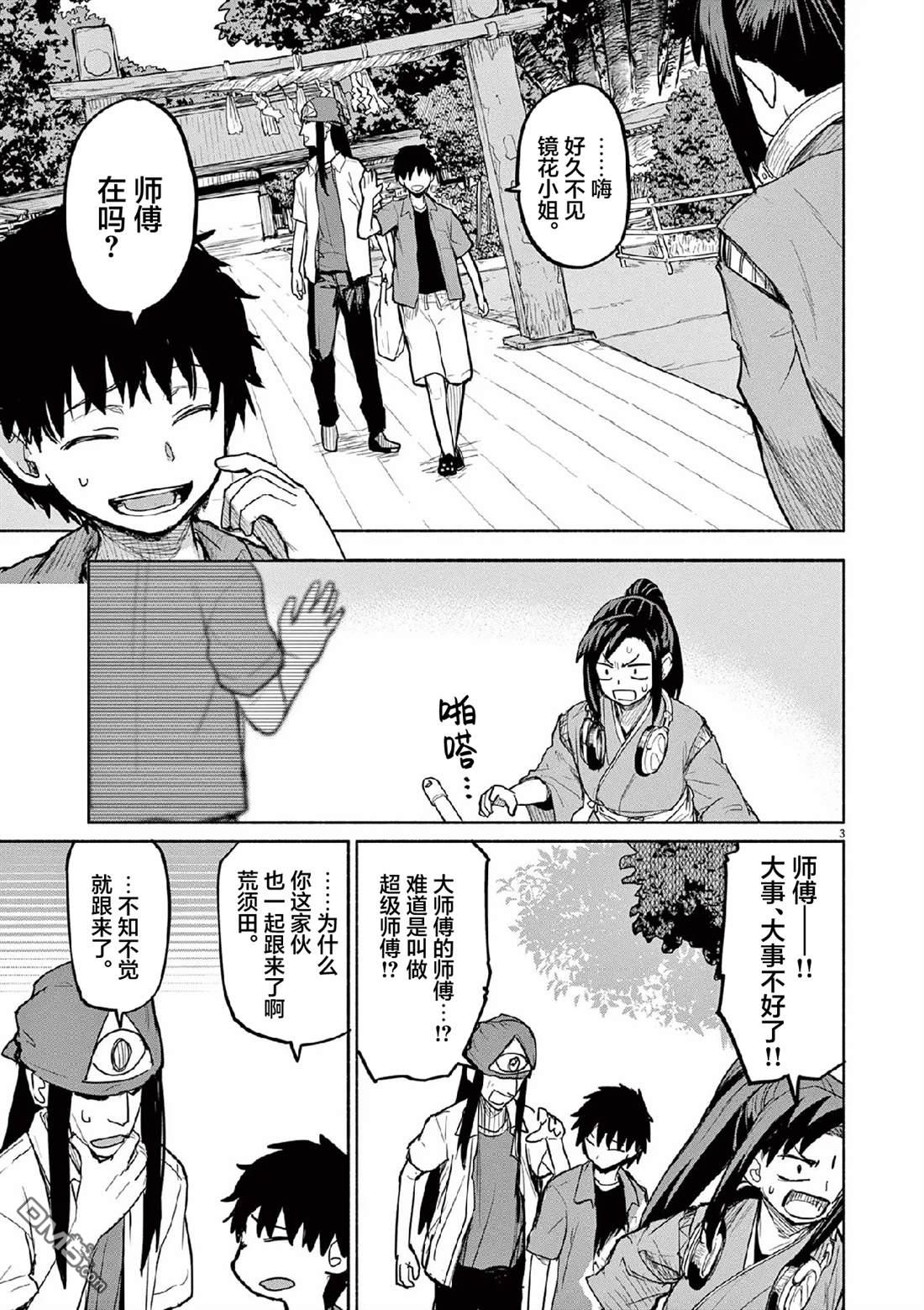 怪异少女神隐 第70话 第3页