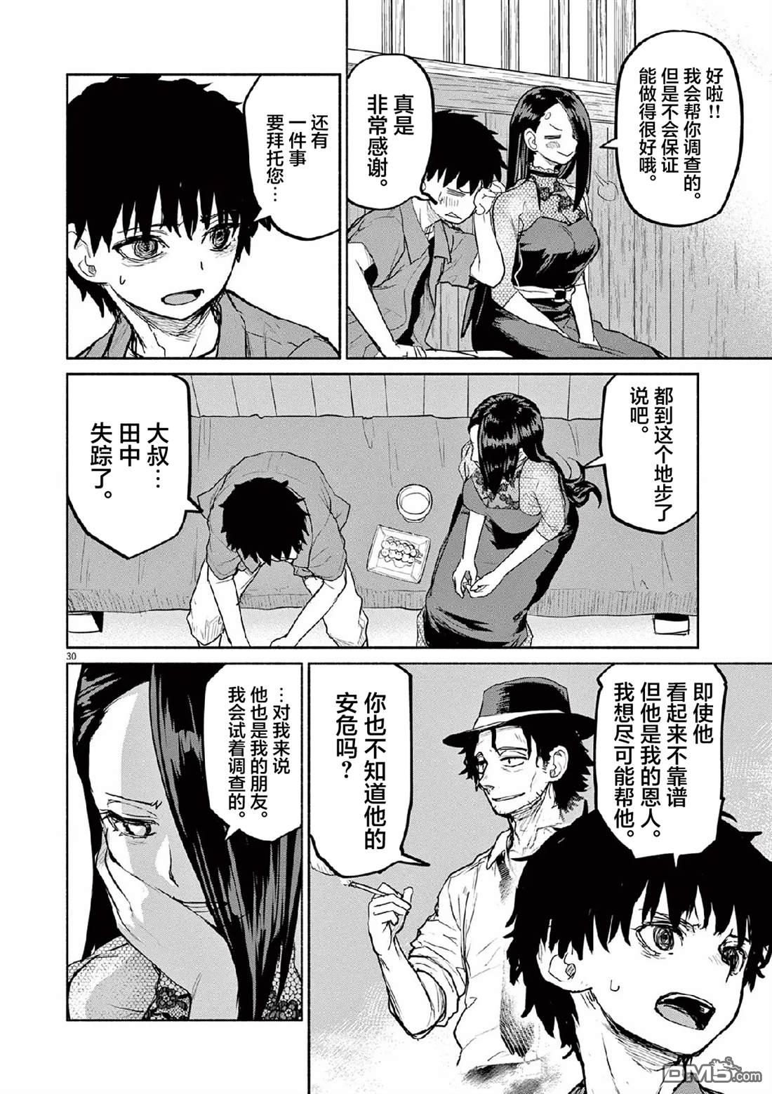 怪异少女神隐 第70话 第30页