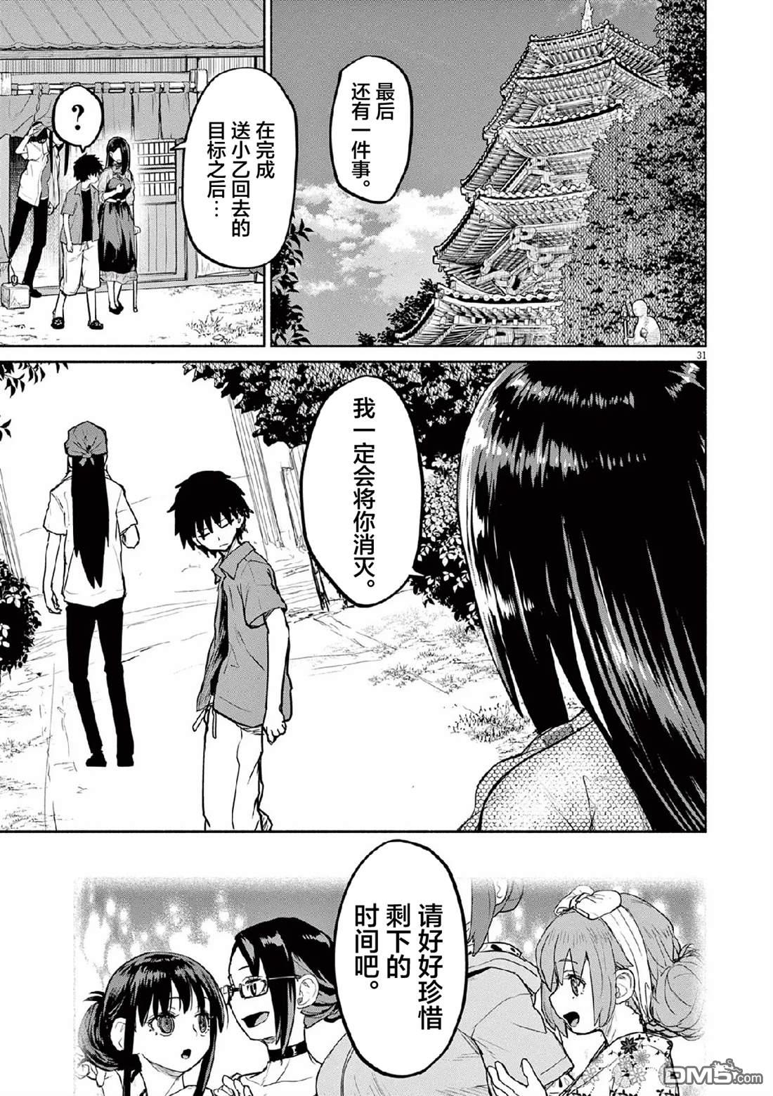 怪异少女神隐 第70话 第31页