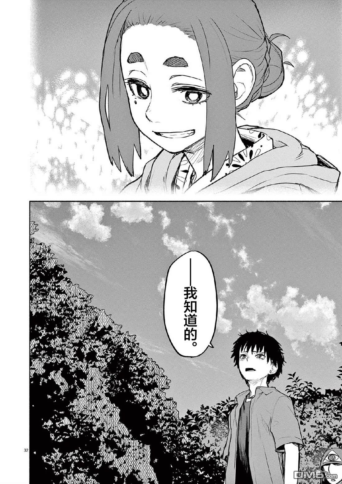 怪异少女神隐 第70话 第32页