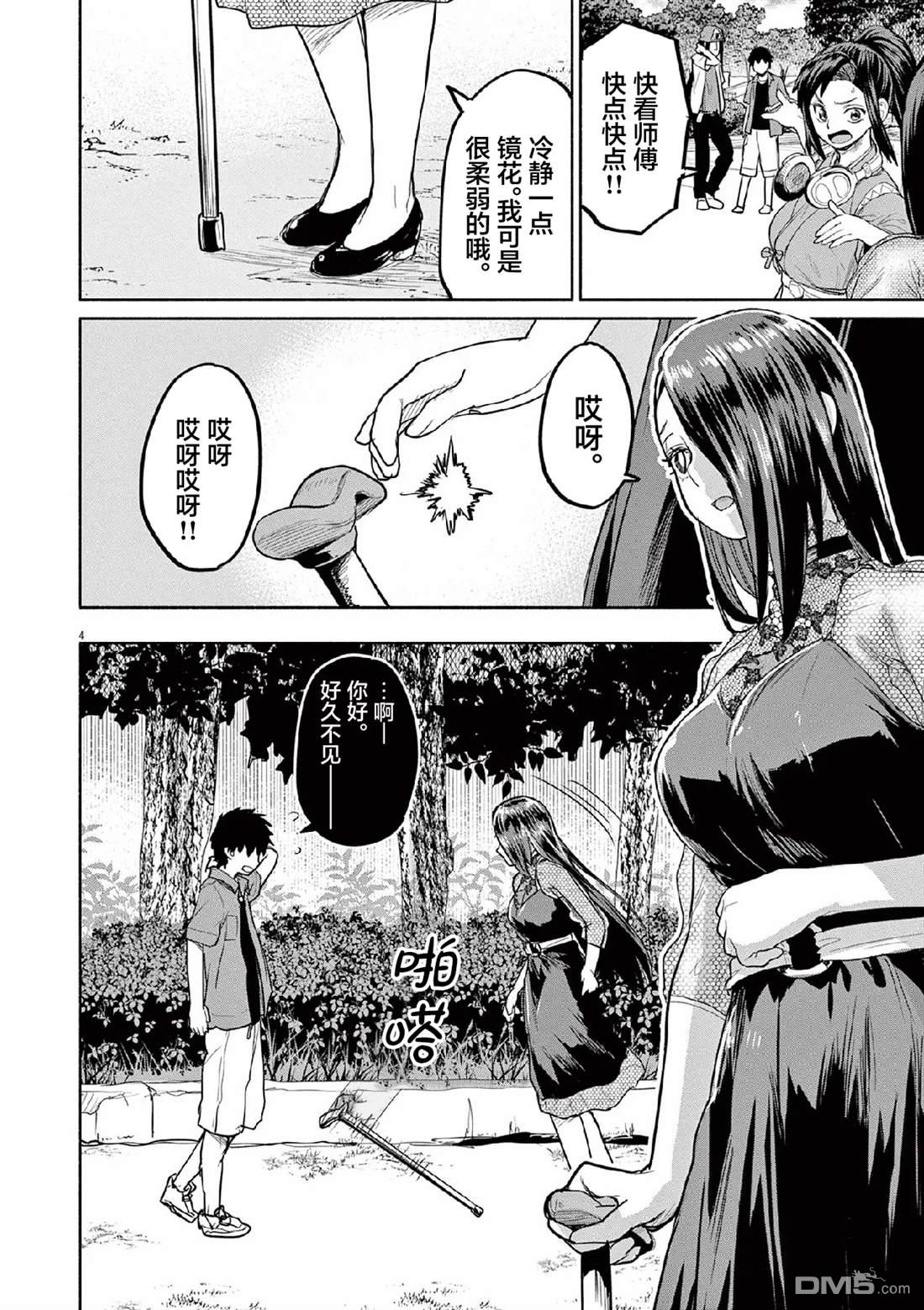 怪异少女神隐 第70话 第4页