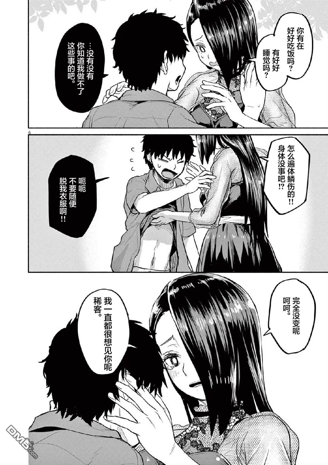 怪异少女神隐 第70话 第6页