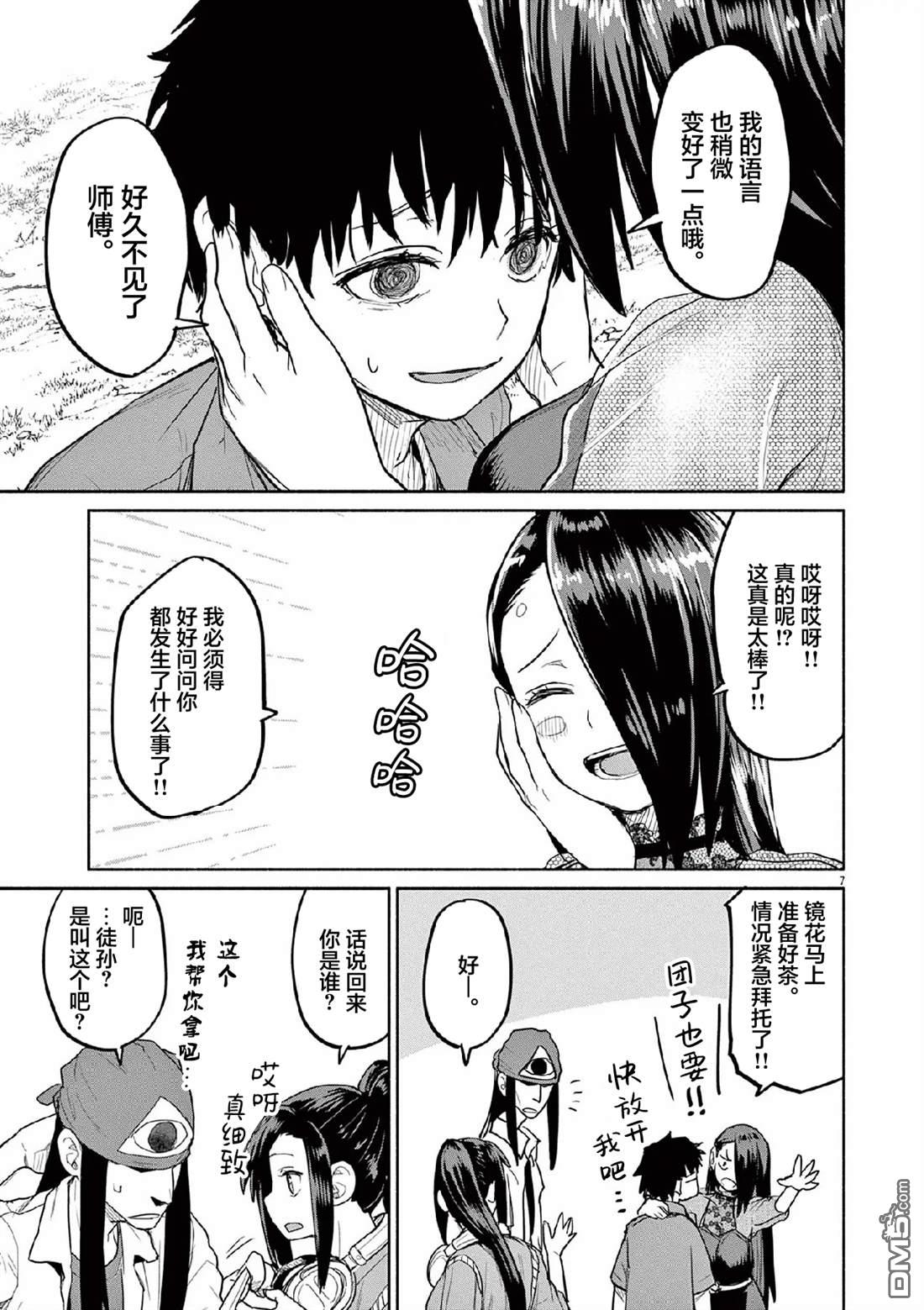 怪异少女神隐 第70话 第7页