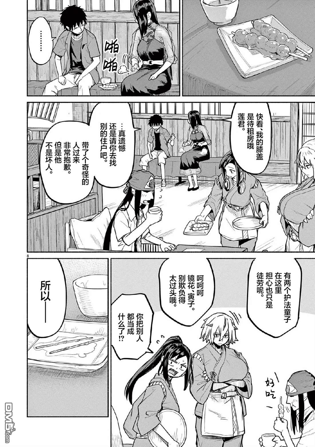 怪异少女神隐 第70话 第8页