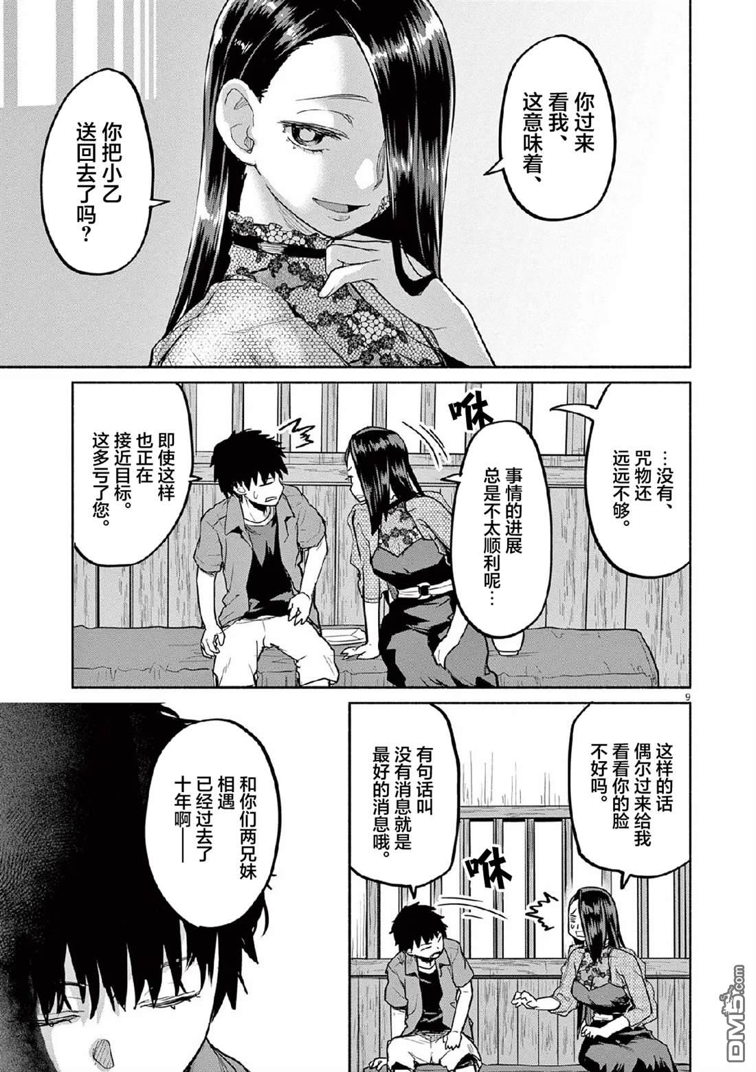 怪异少女神隐 第70话 第9页