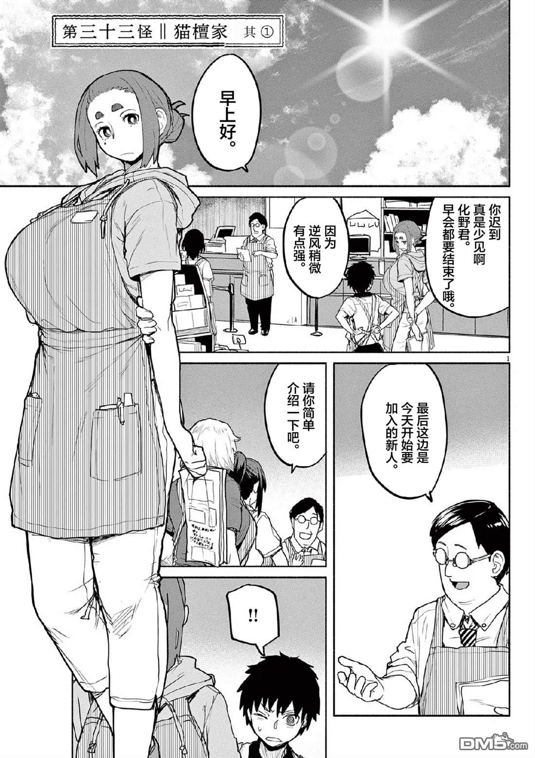 怪异少女神隐 第71话 第1页