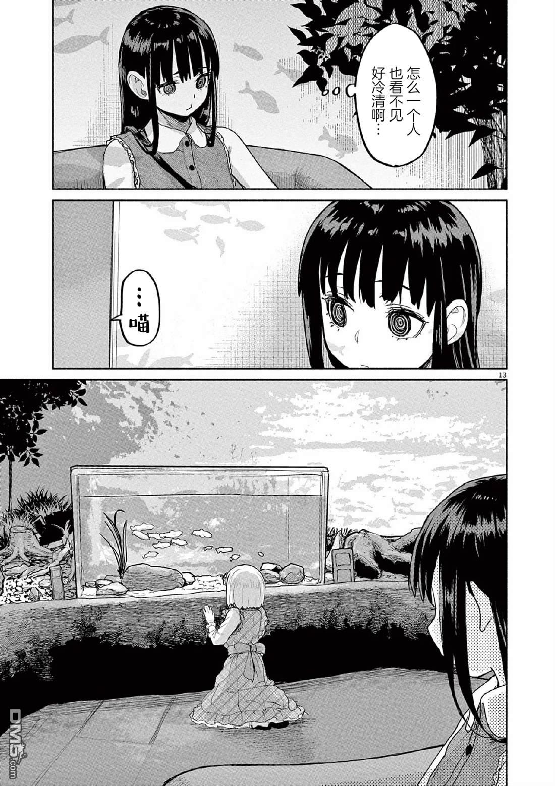 怪异少女神隐 第71话 第13页