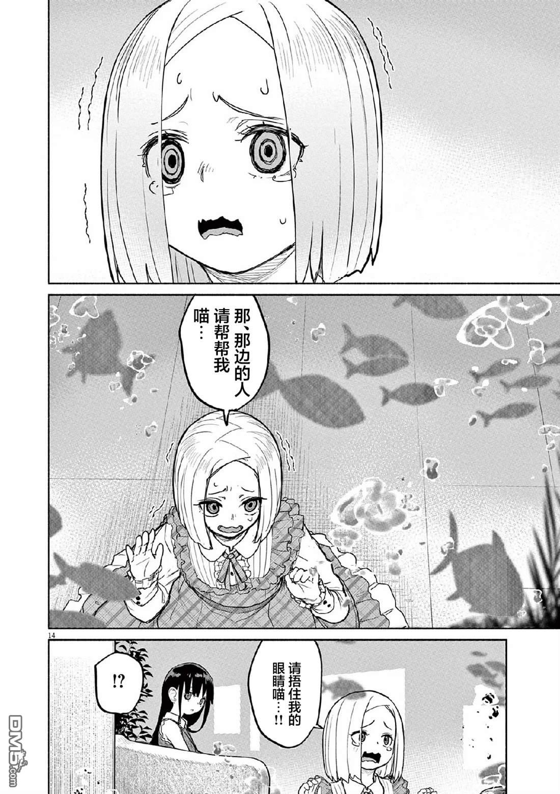 怪异少女神隐 第71话 第14页