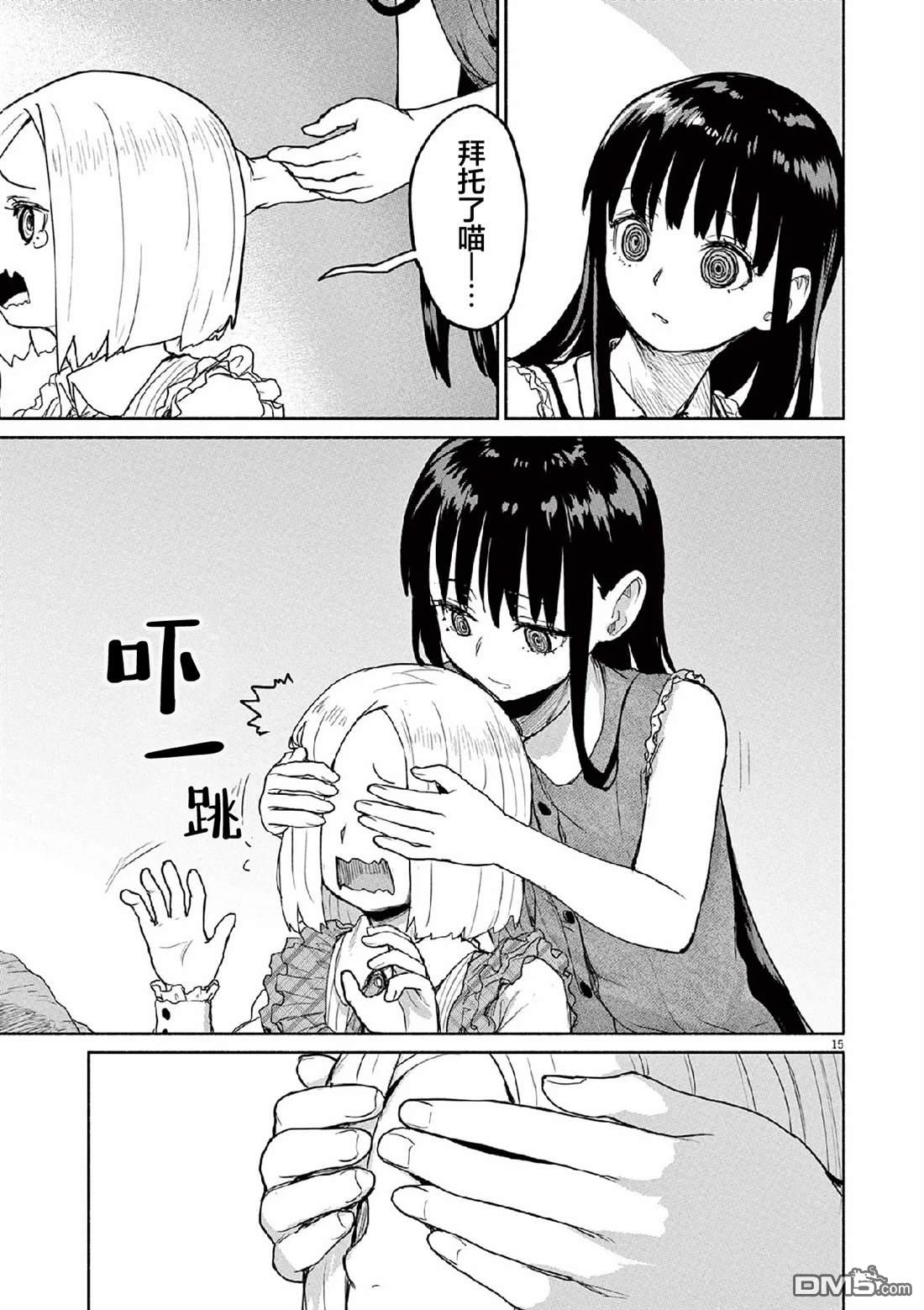 怪异少女神隐 第71话 第15页