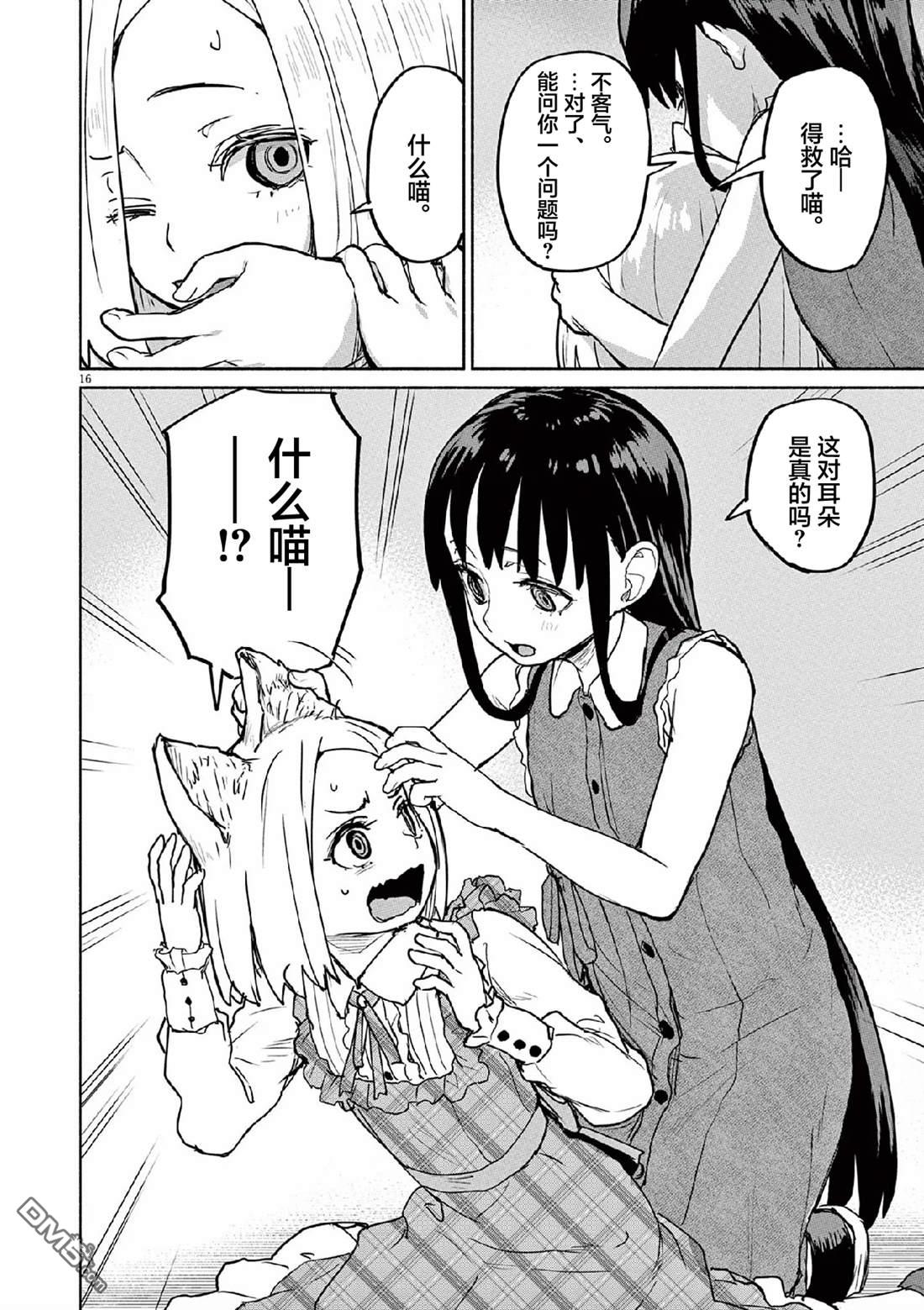 怪异少女神隐 第71话 第16页