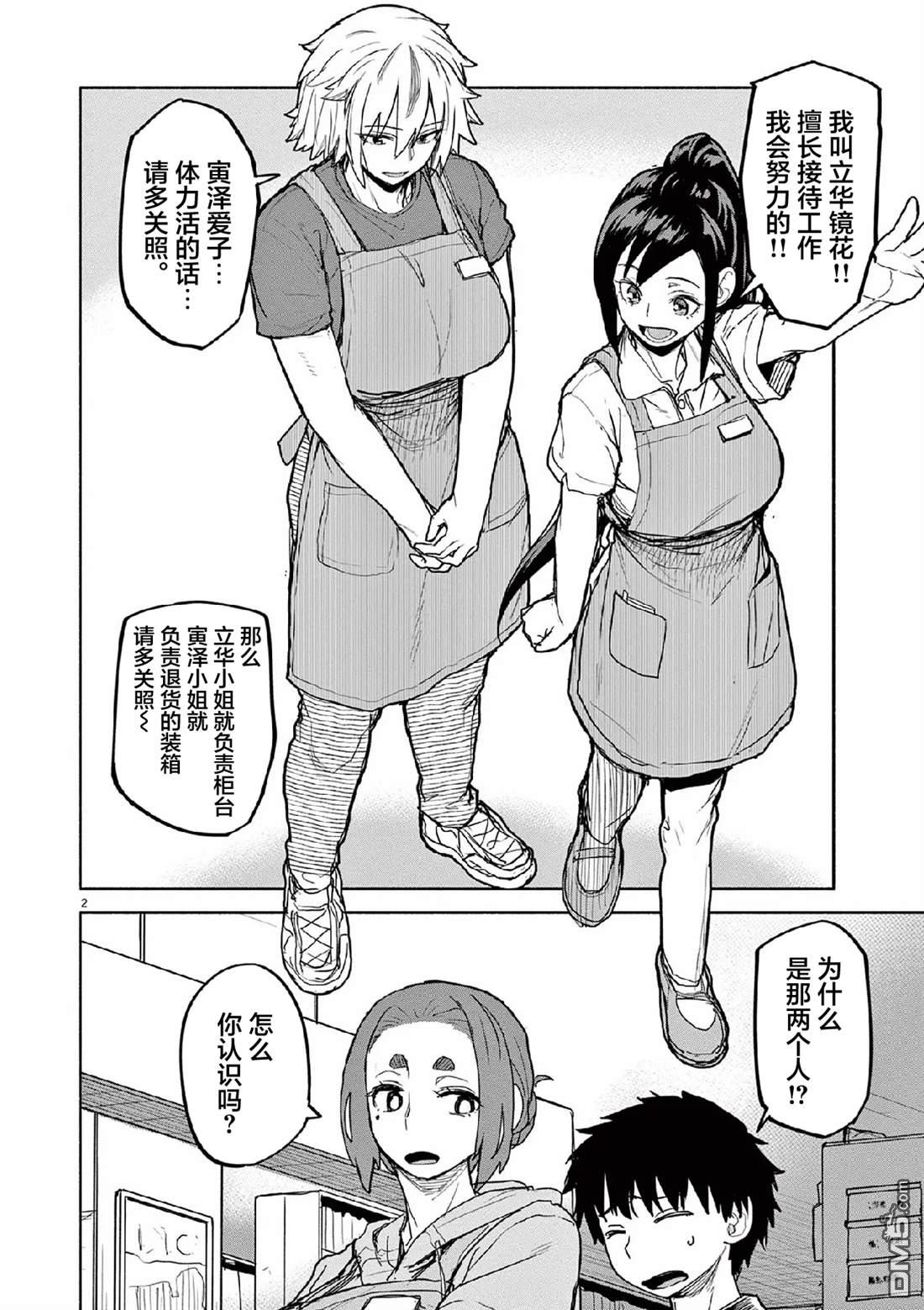 怪异少女神隐 第71话 第2页