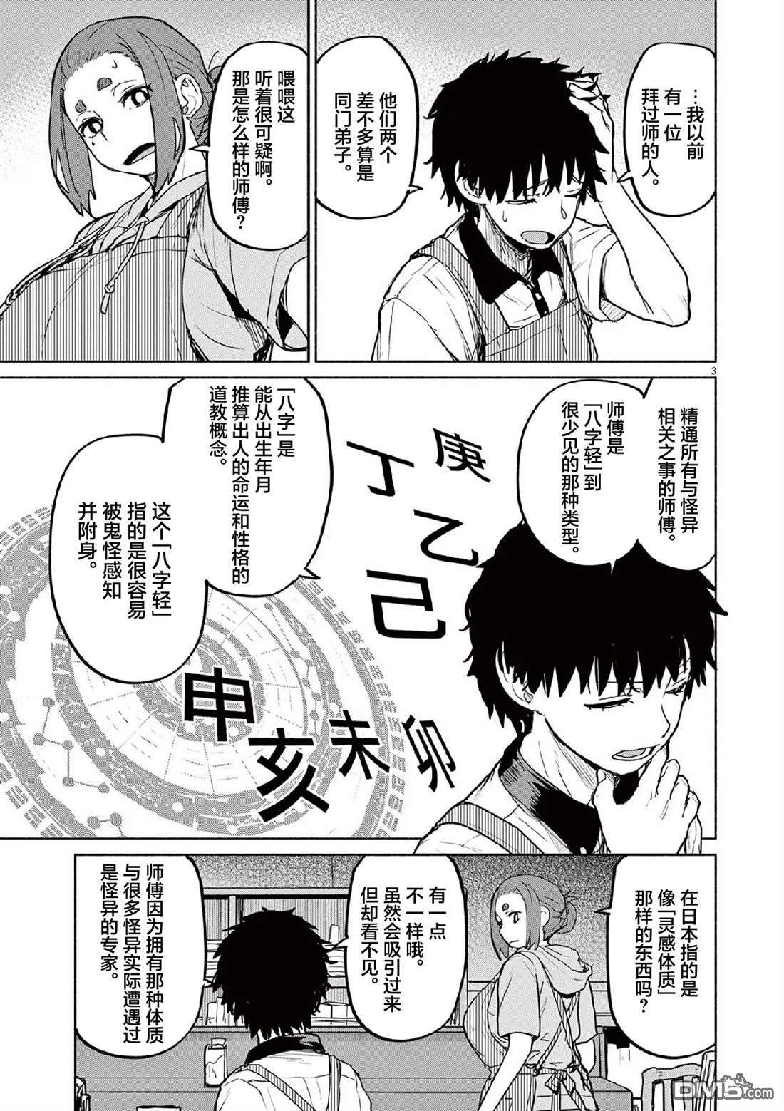 怪异少女神隐 第71话 第3页