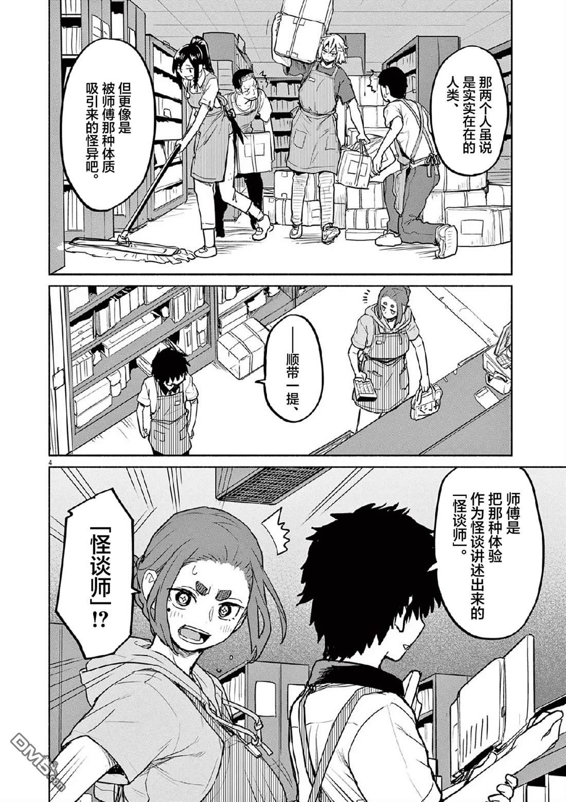 怪异少女神隐 第71话 第4页
