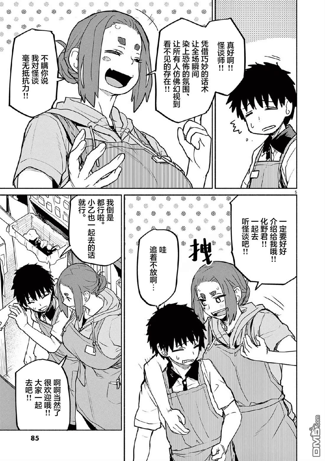 怪异少女神隐 第71话 第5页