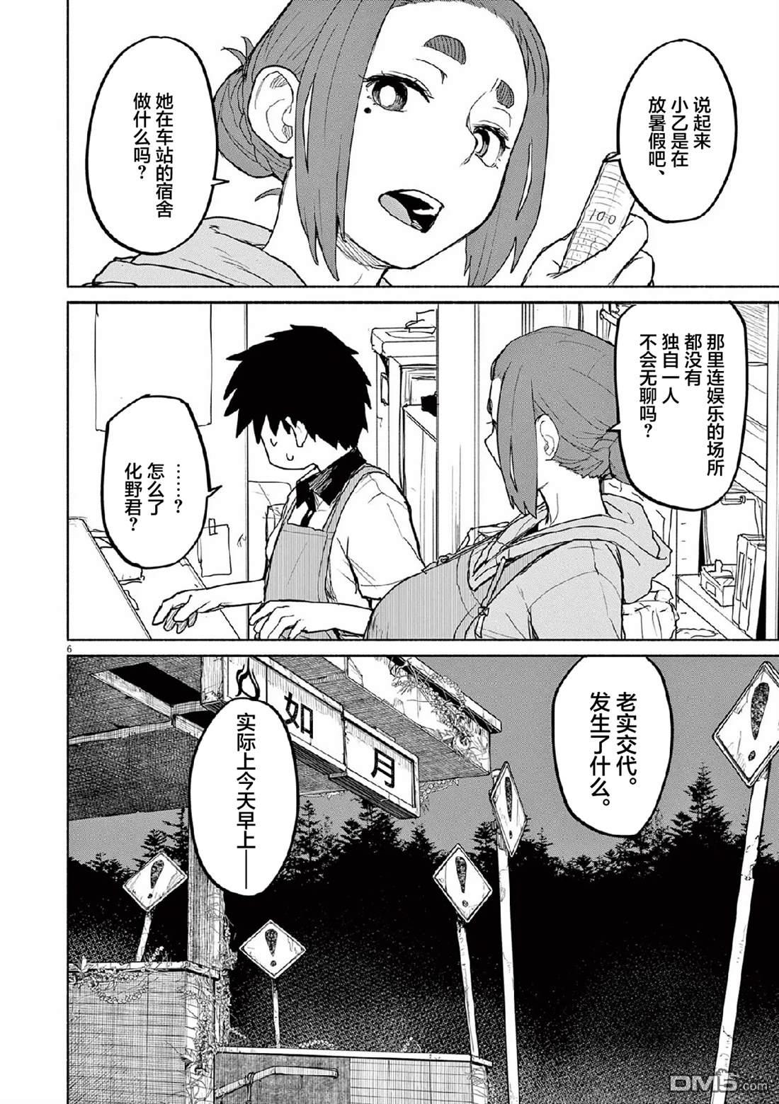 怪异少女神隐 第71话 第6页