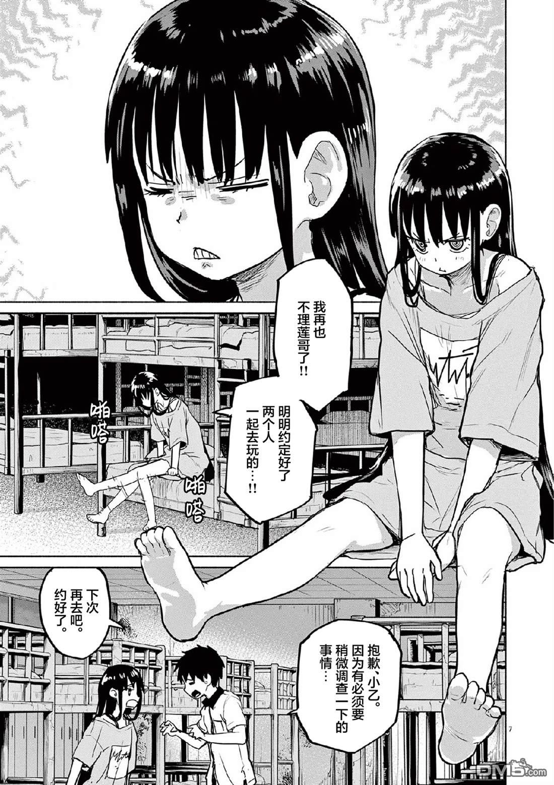 怪异少女神隐 第71话 第7页