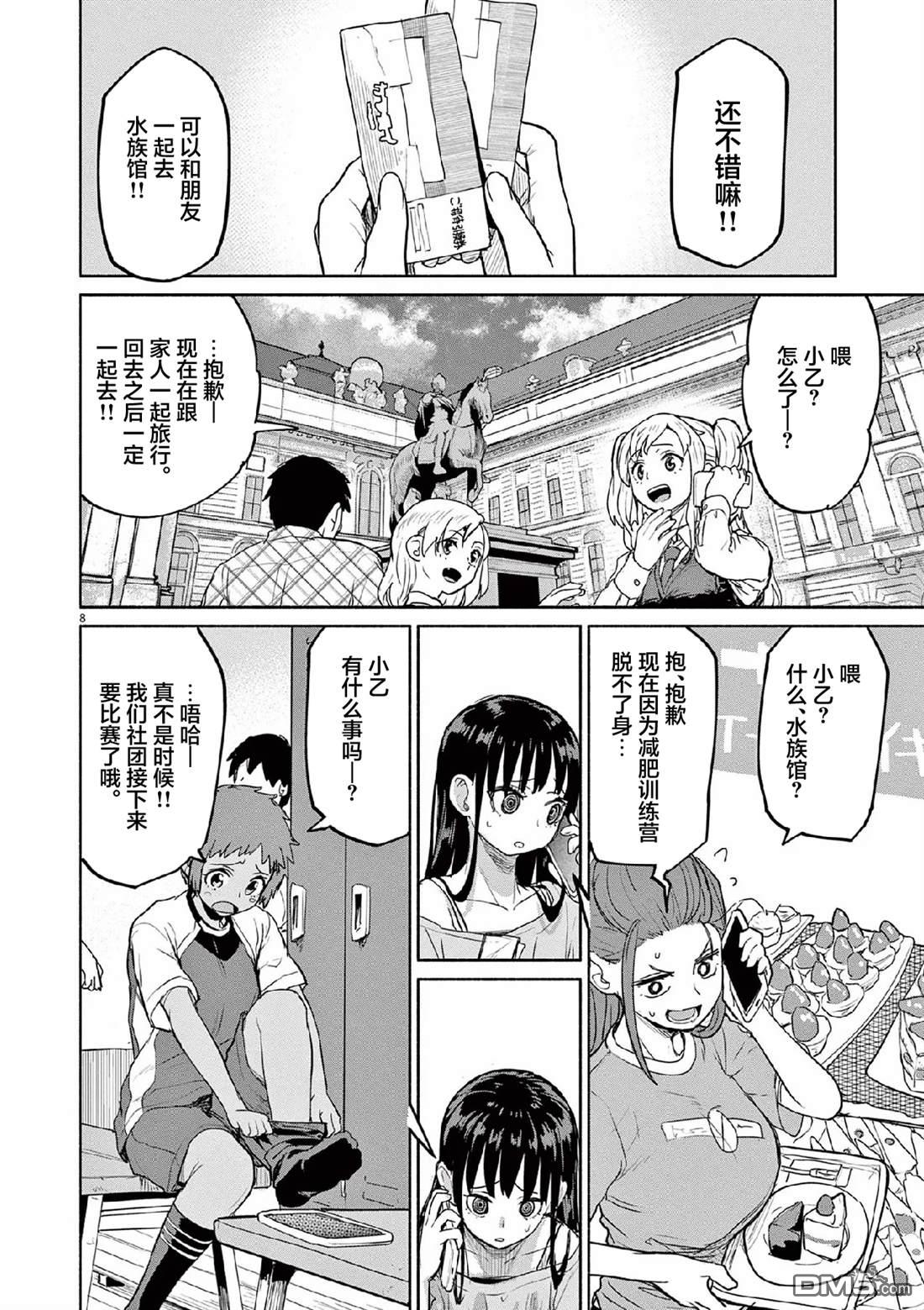 怪异少女神隐 第71话 第8页