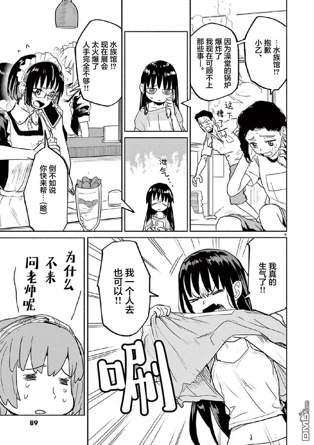 怪异少女神隐 第71话 第9页