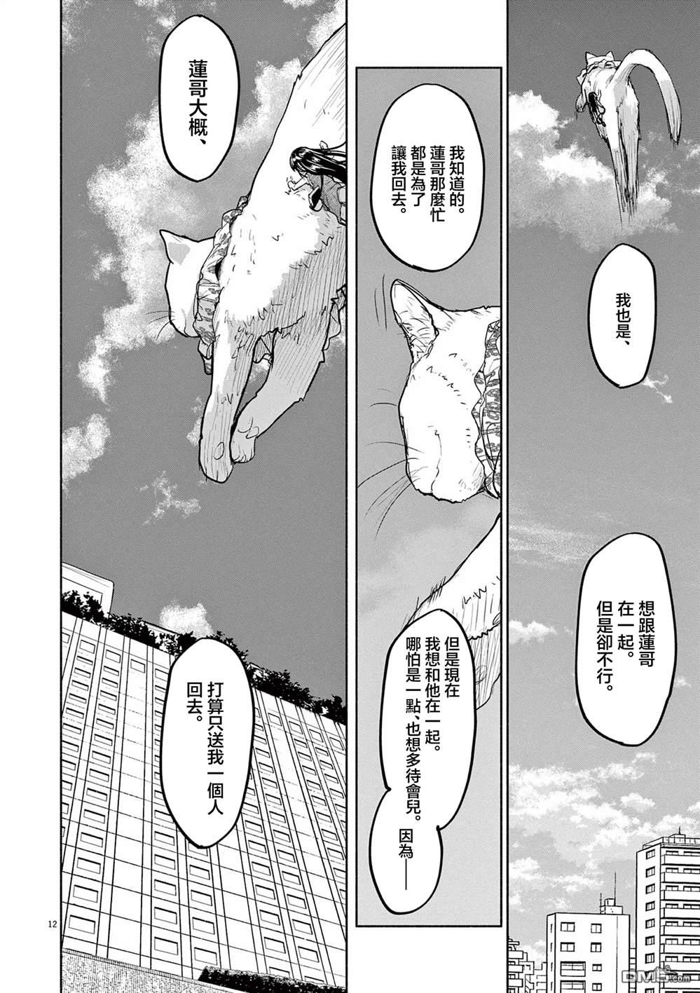 怪异少女神隐 第72话 第11页