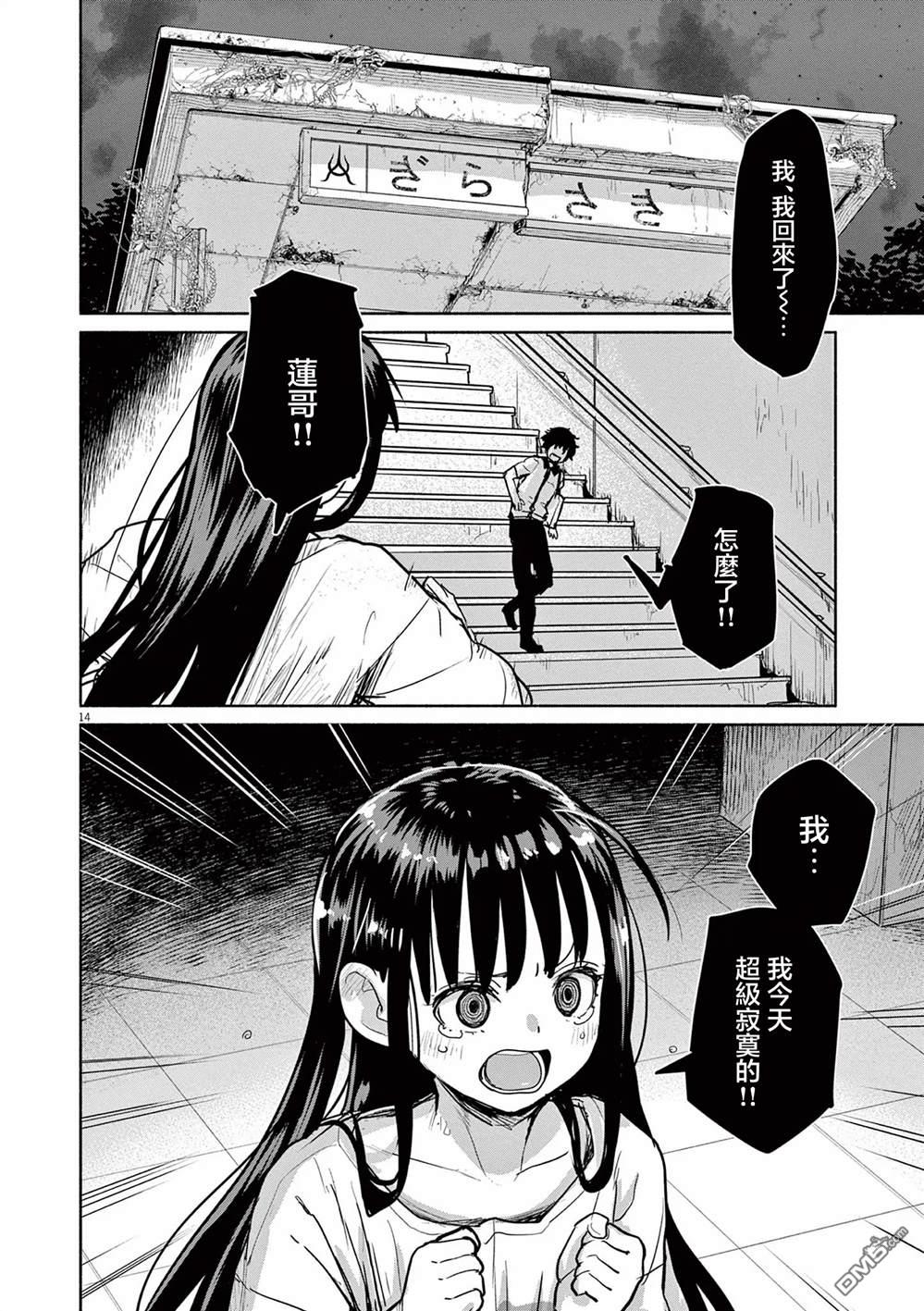 怪异少女神隐 第72话 第13页