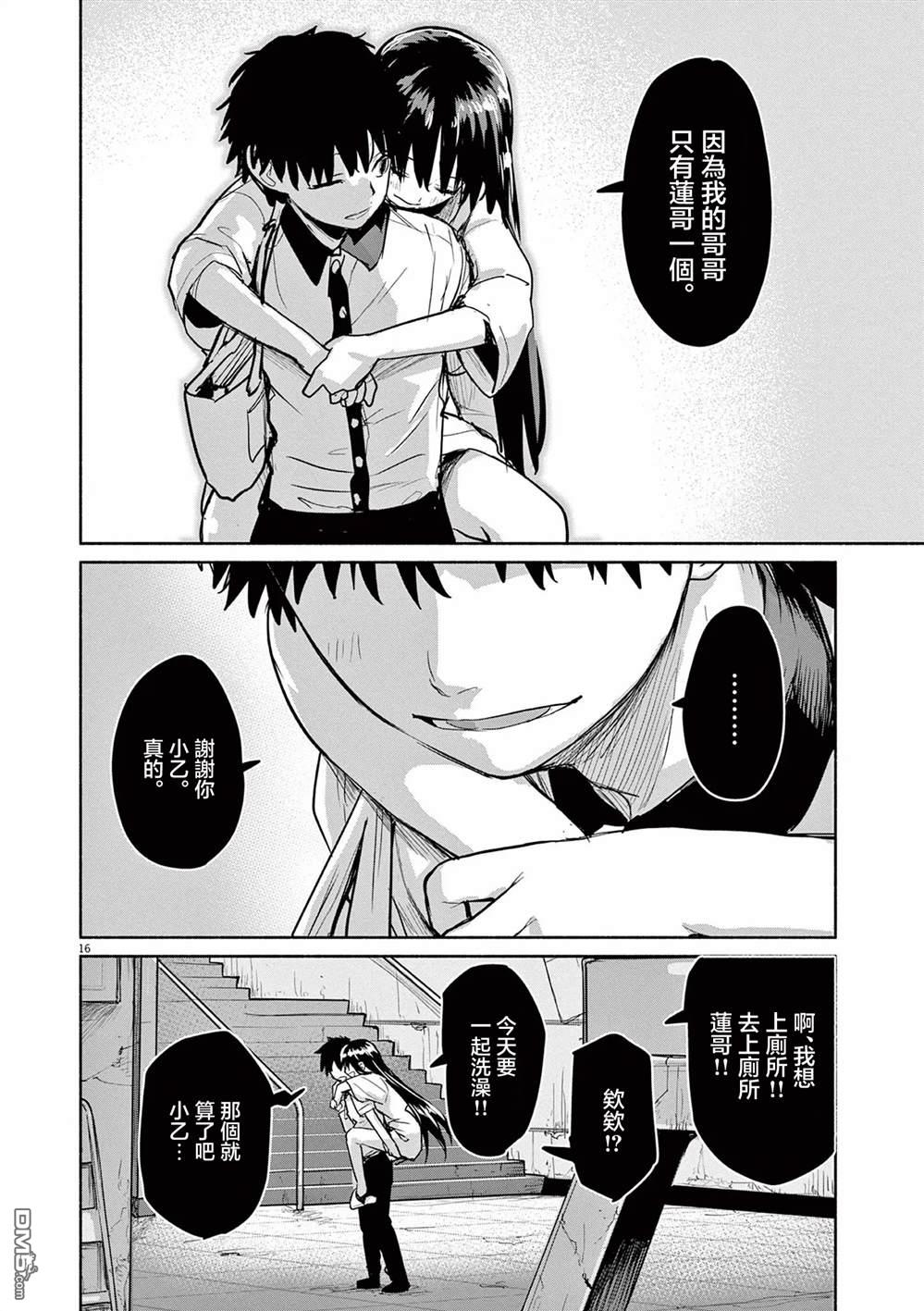 怪异少女神隐 第72话 第15页