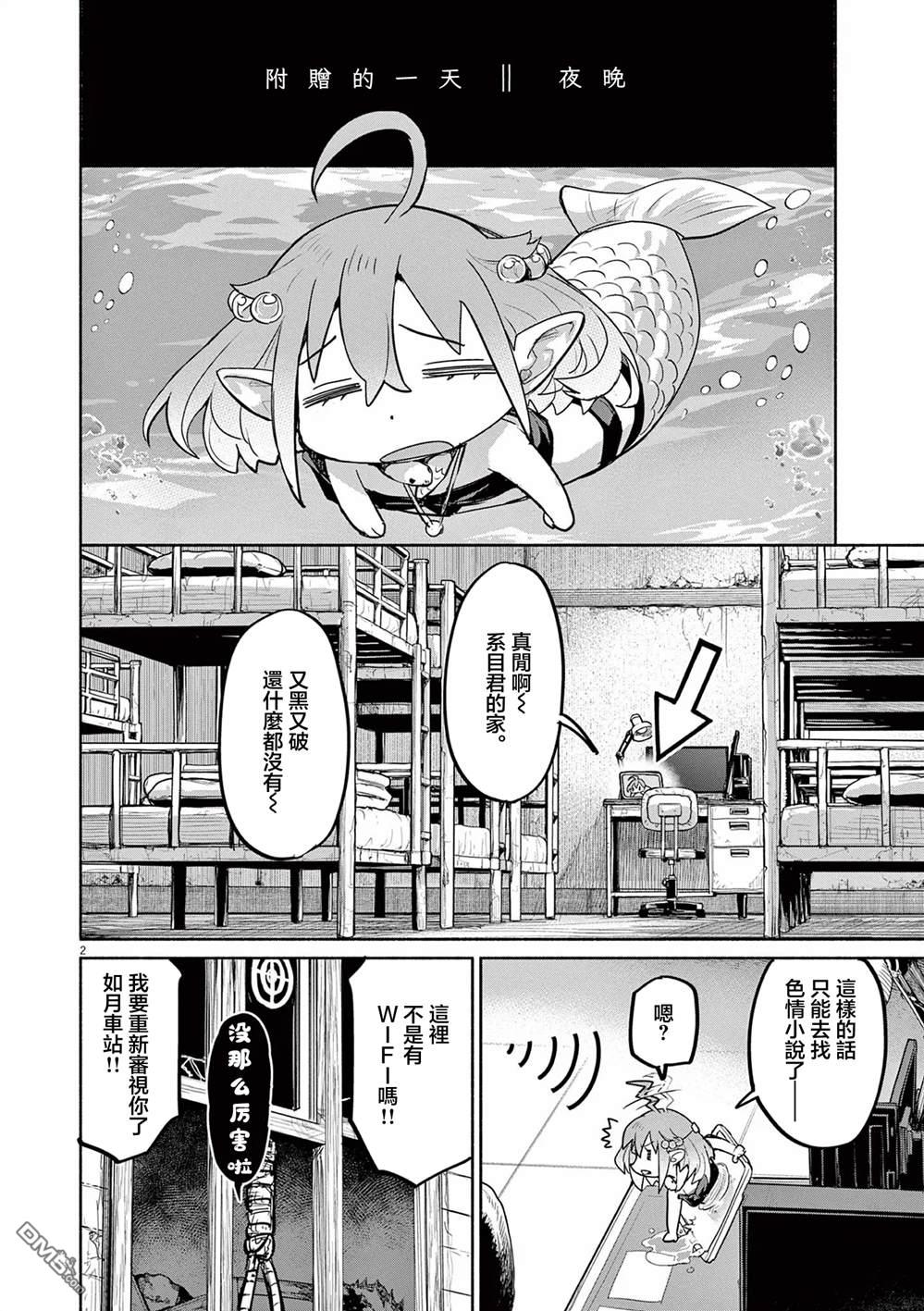 怪异少女神隐 第72话 第17页