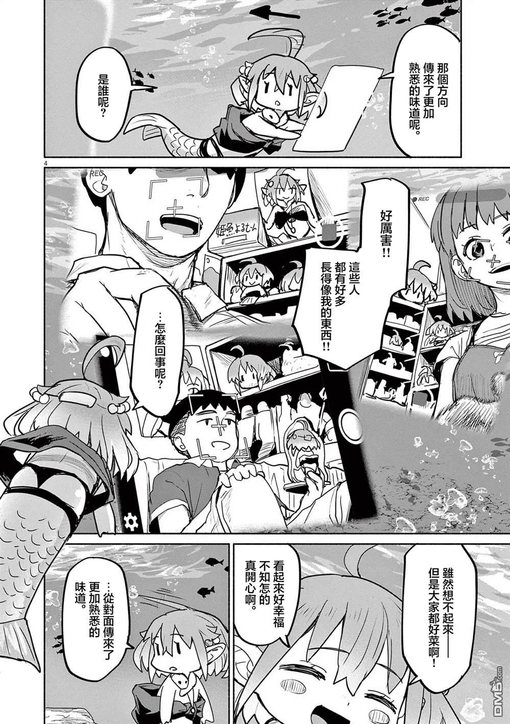 怪异少女神隐 第72话 第19页