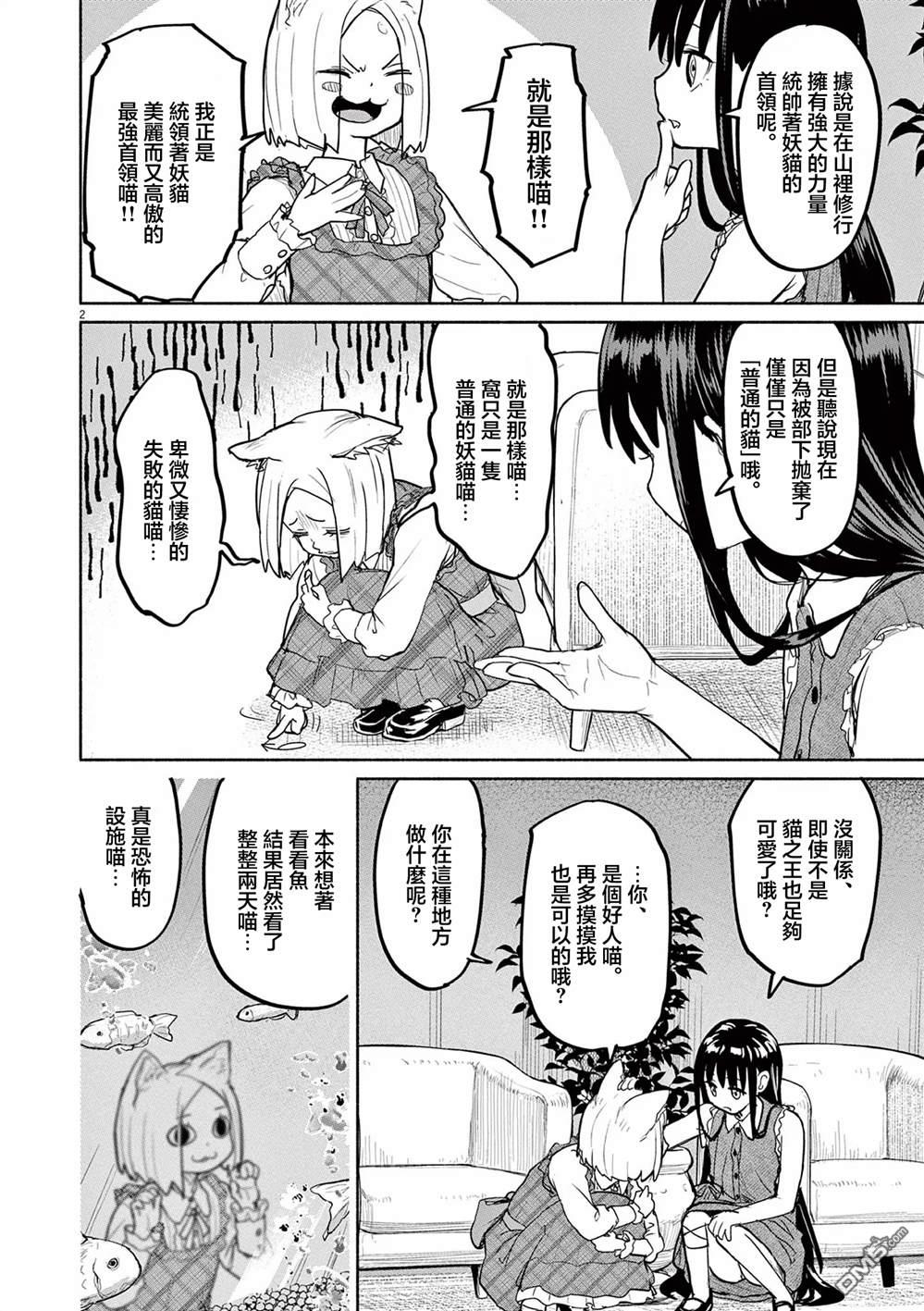 怪异少女神隐 第72话 第2页