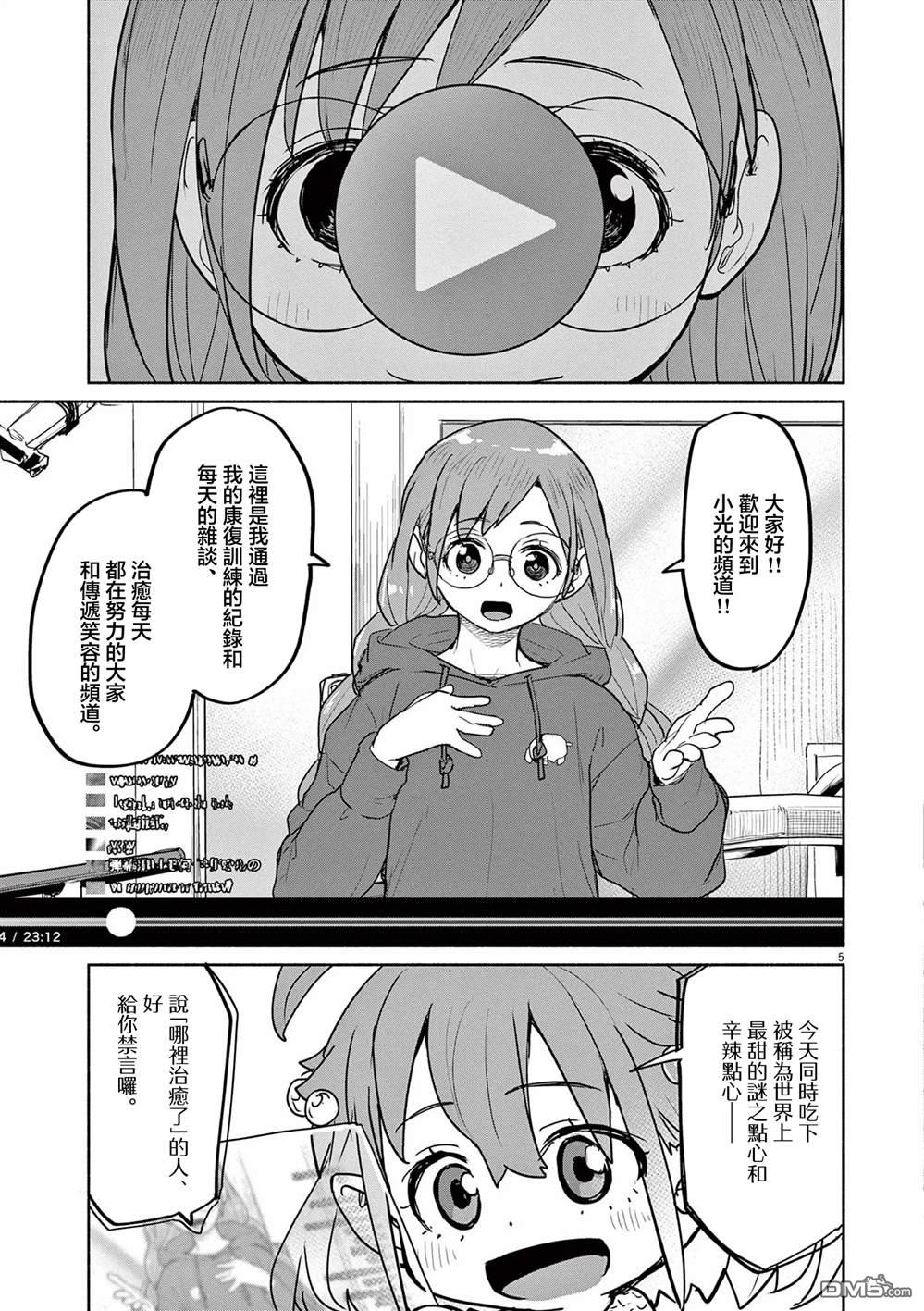 怪异少女神隐 第72话 第20页
