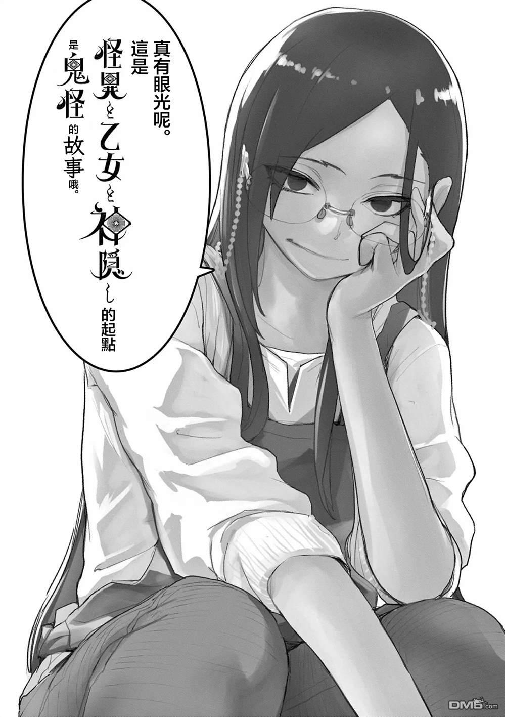 怪异少女神隐 第72话 第23页