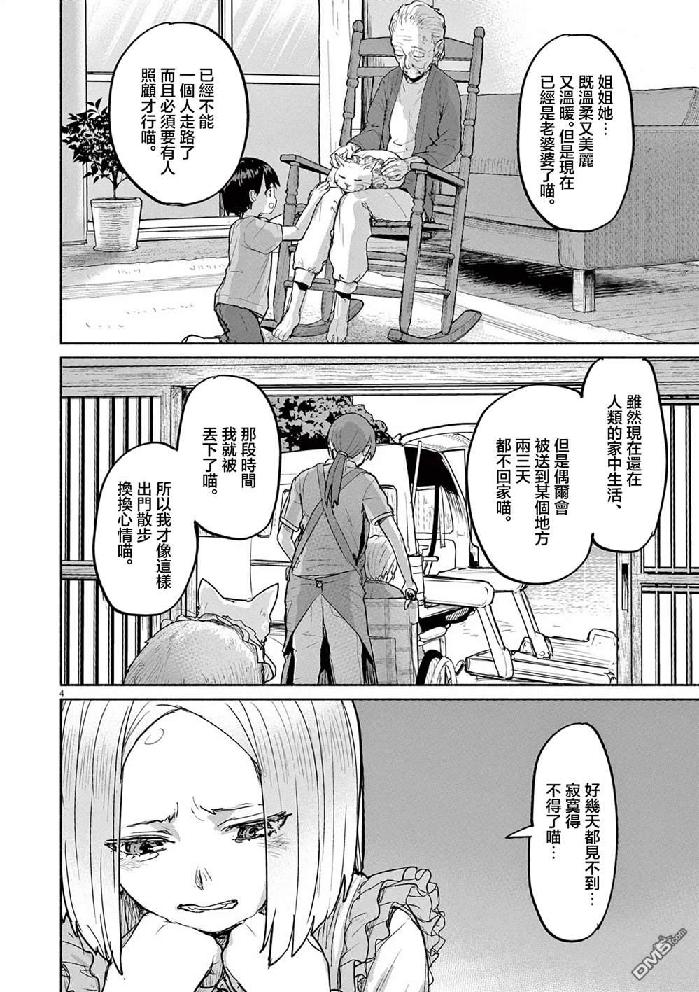 怪异少女神隐 第72话 第4页