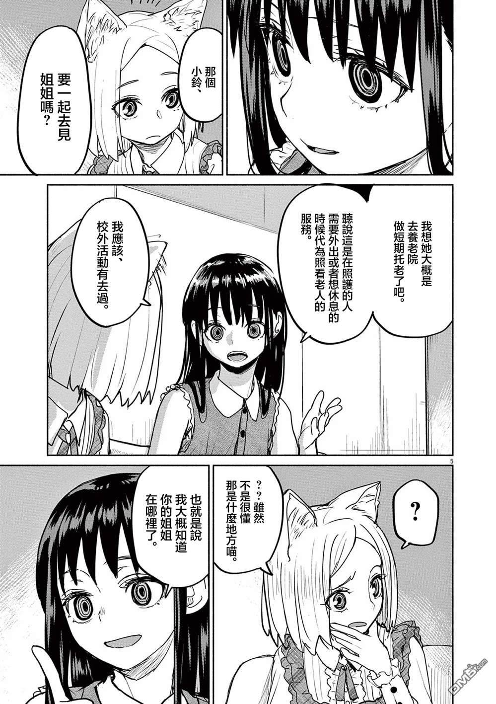 怪异少女神隐 第72话 第5页