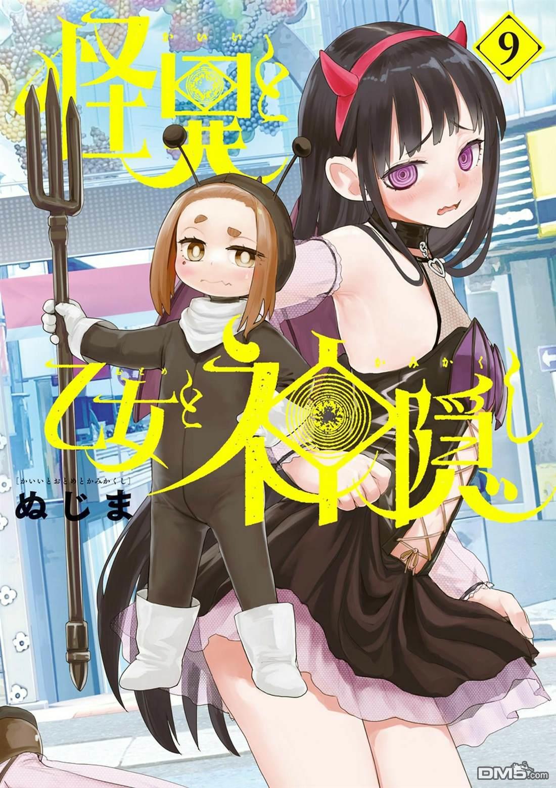 怪异少女神隐 第73话 第1页