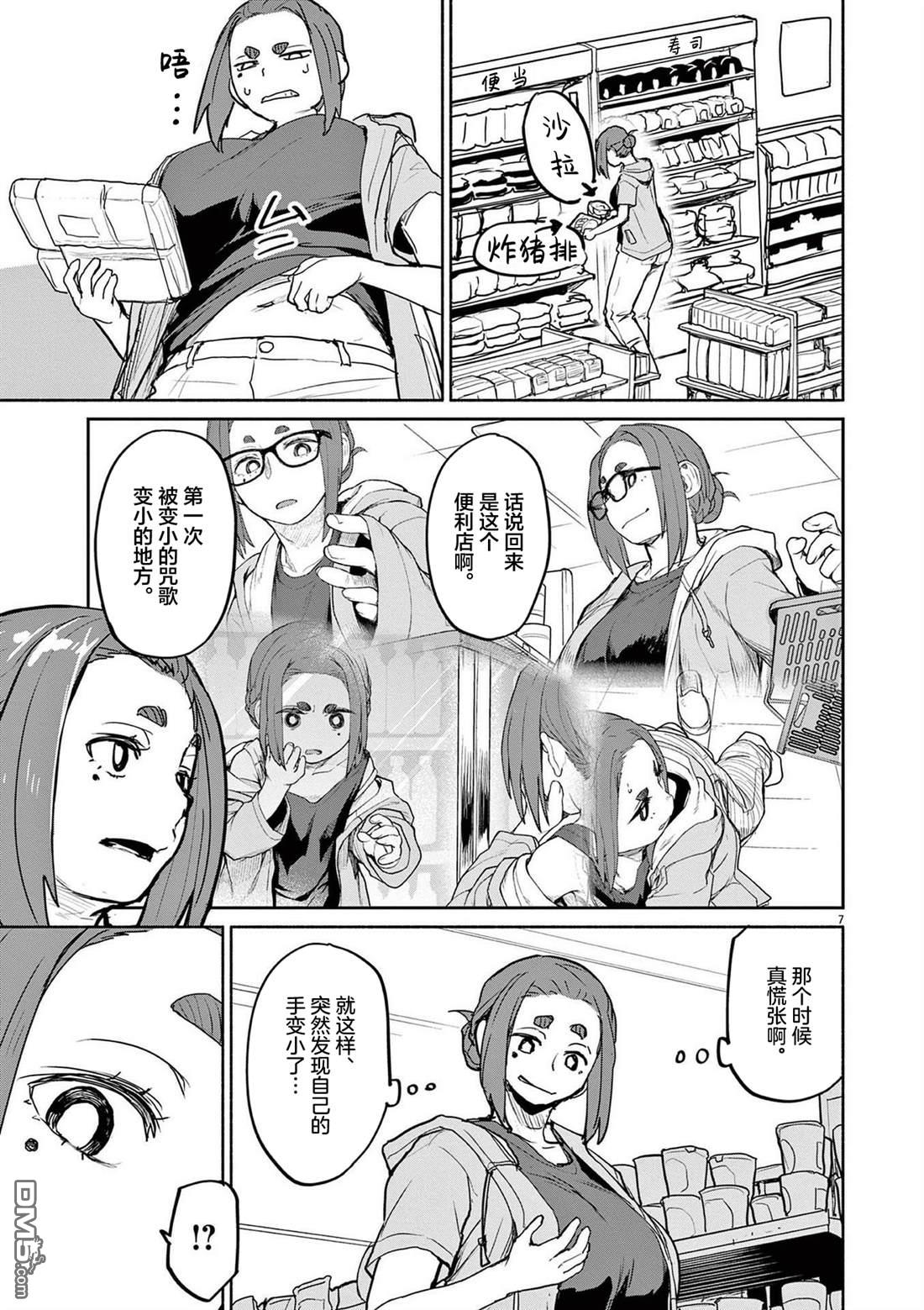 怪异少女神隐 第73话 第11页