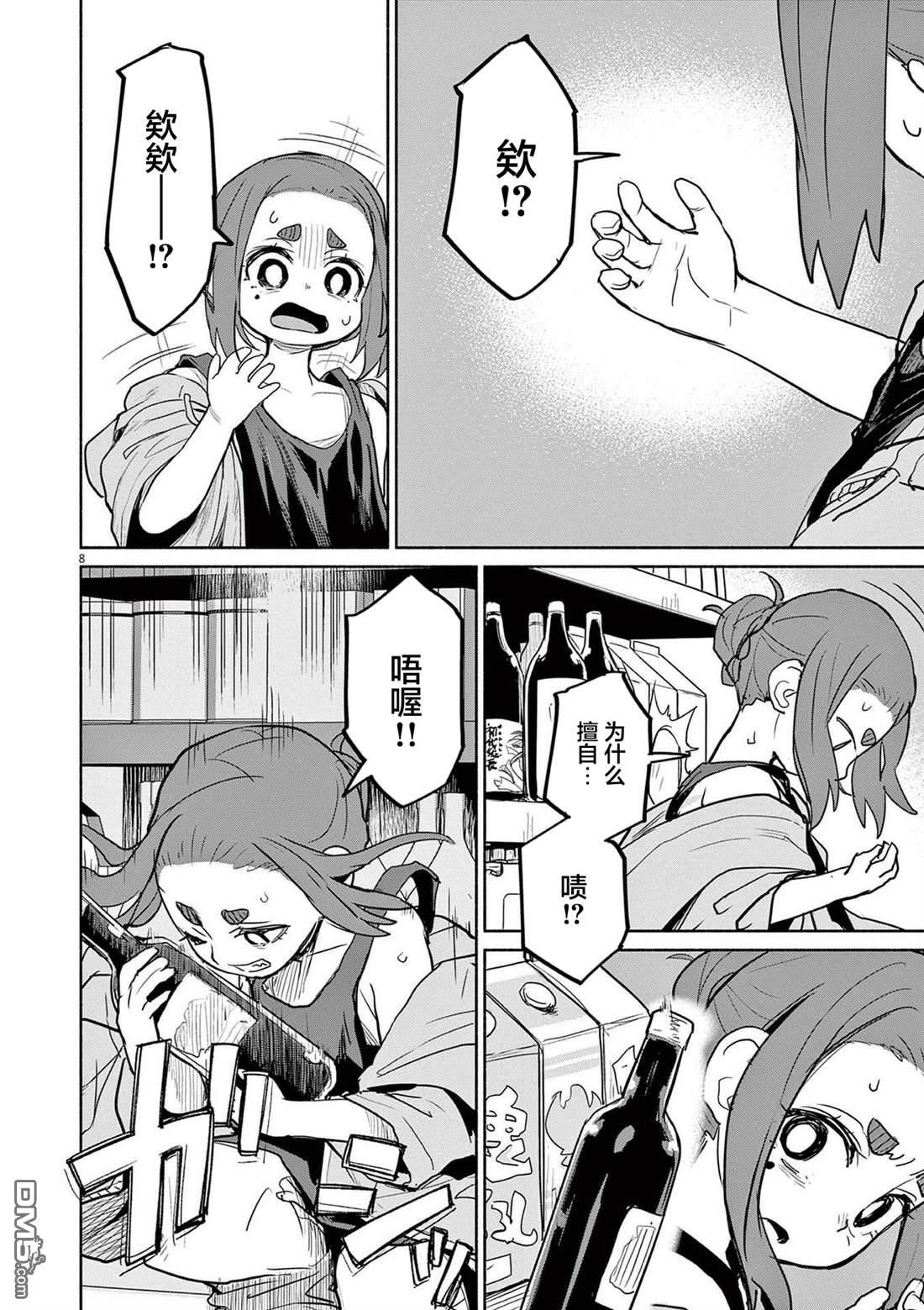 怪异少女神隐 第73话 第12页