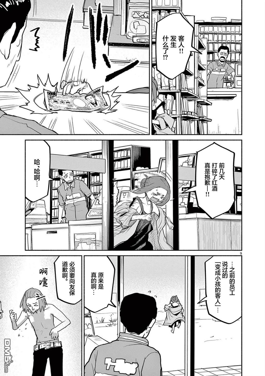 怪异少女神隐 第73话 第13页