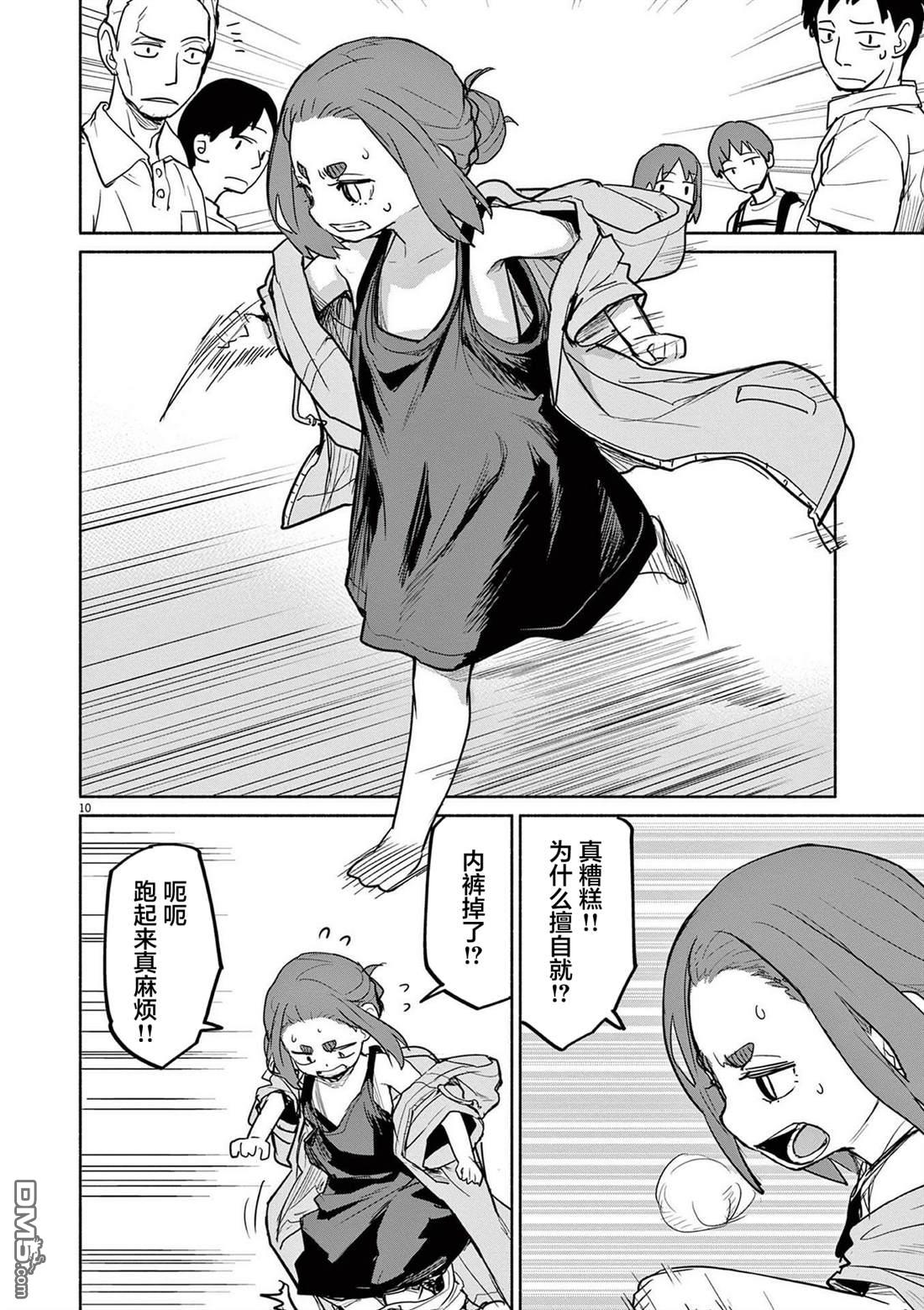 怪异少女神隐 第73话 第14页