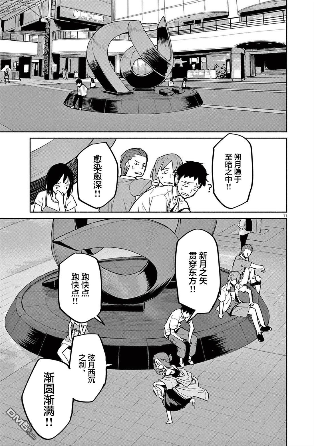 怪异少女神隐 第73话 第15页