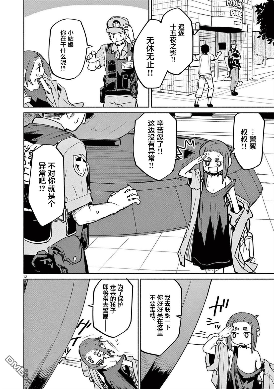 怪异少女神隐 第73话 第16页
