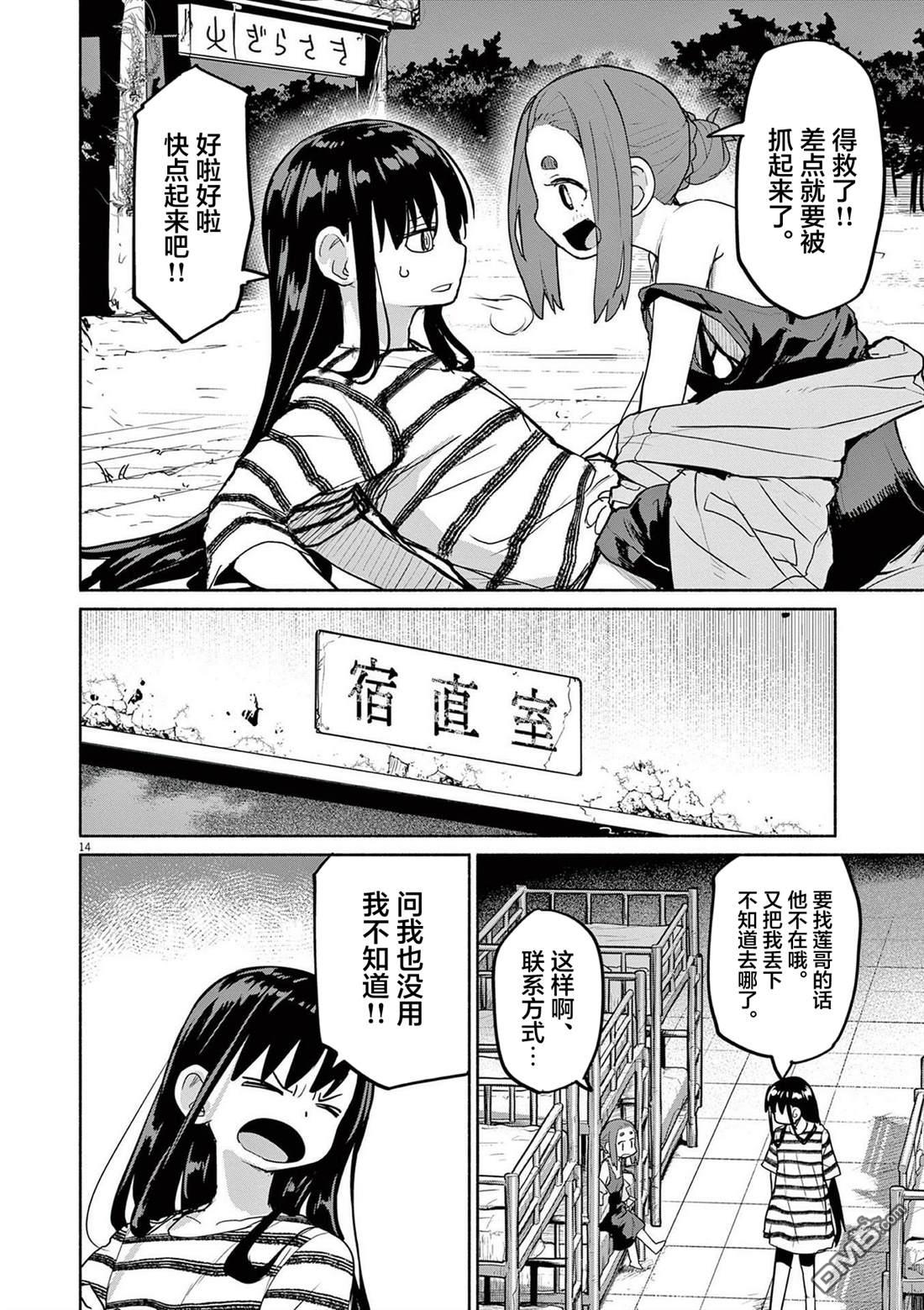 怪异少女神隐 第73话 第18页