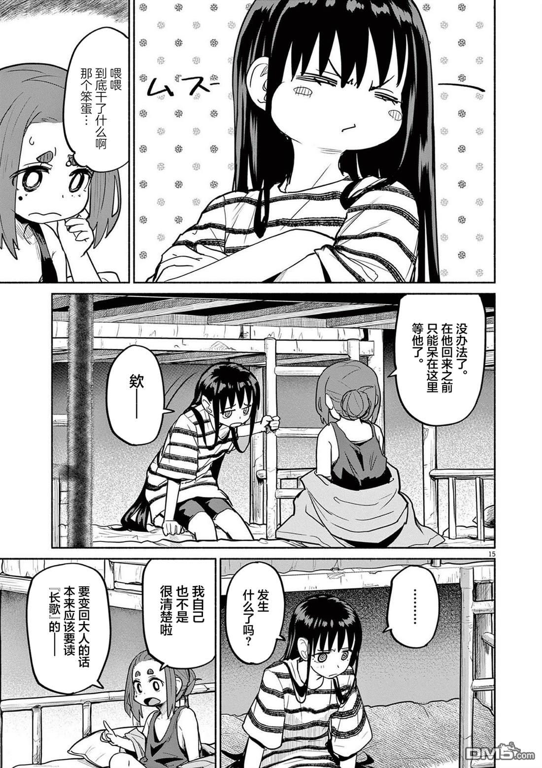 怪异少女神隐 第73话 第19页