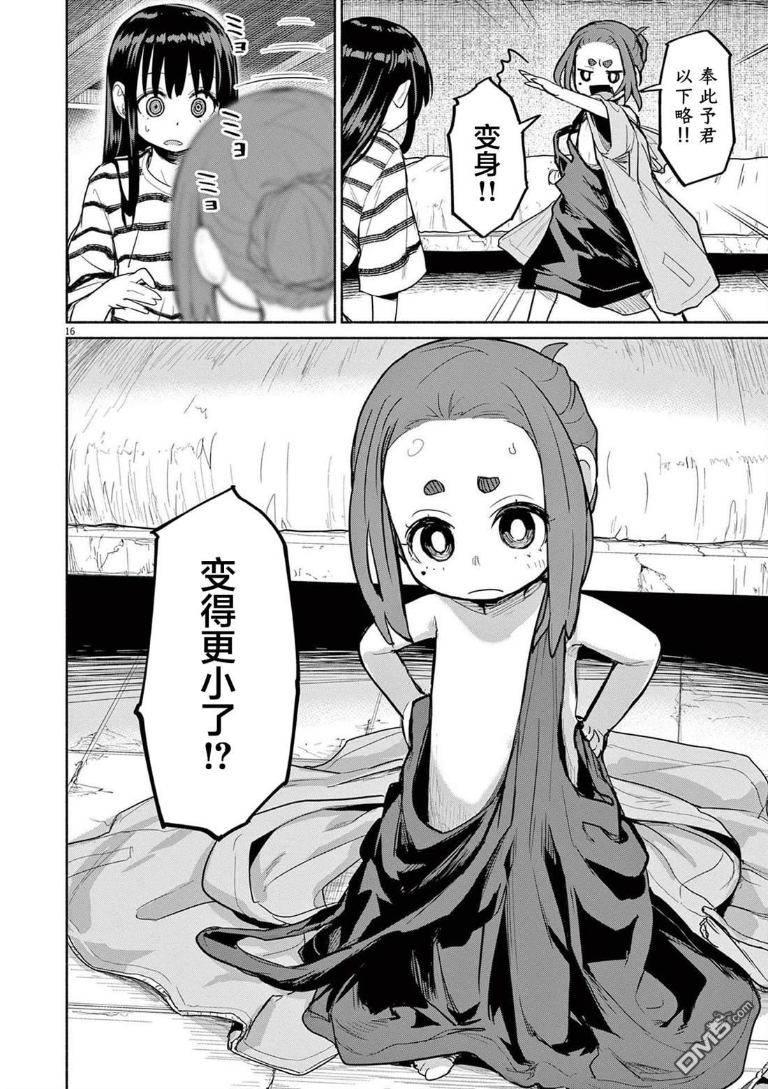 怪异少女神隐 第73话 第20页