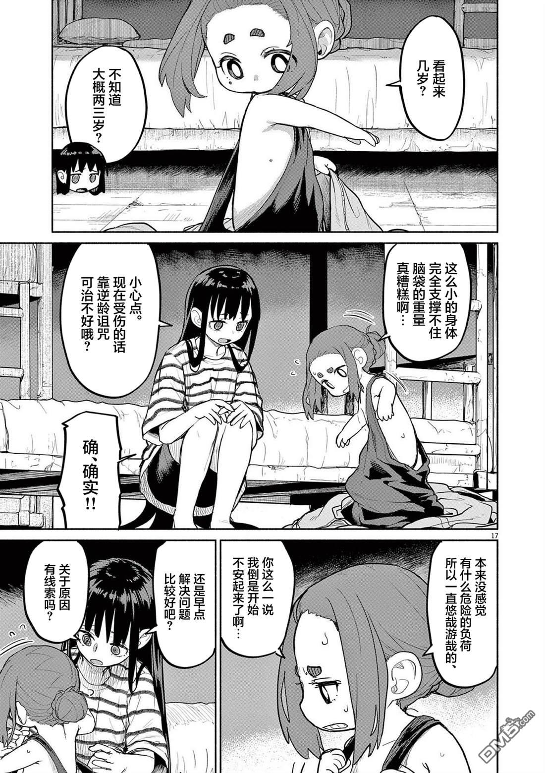 怪异少女神隐 第73话 第21页