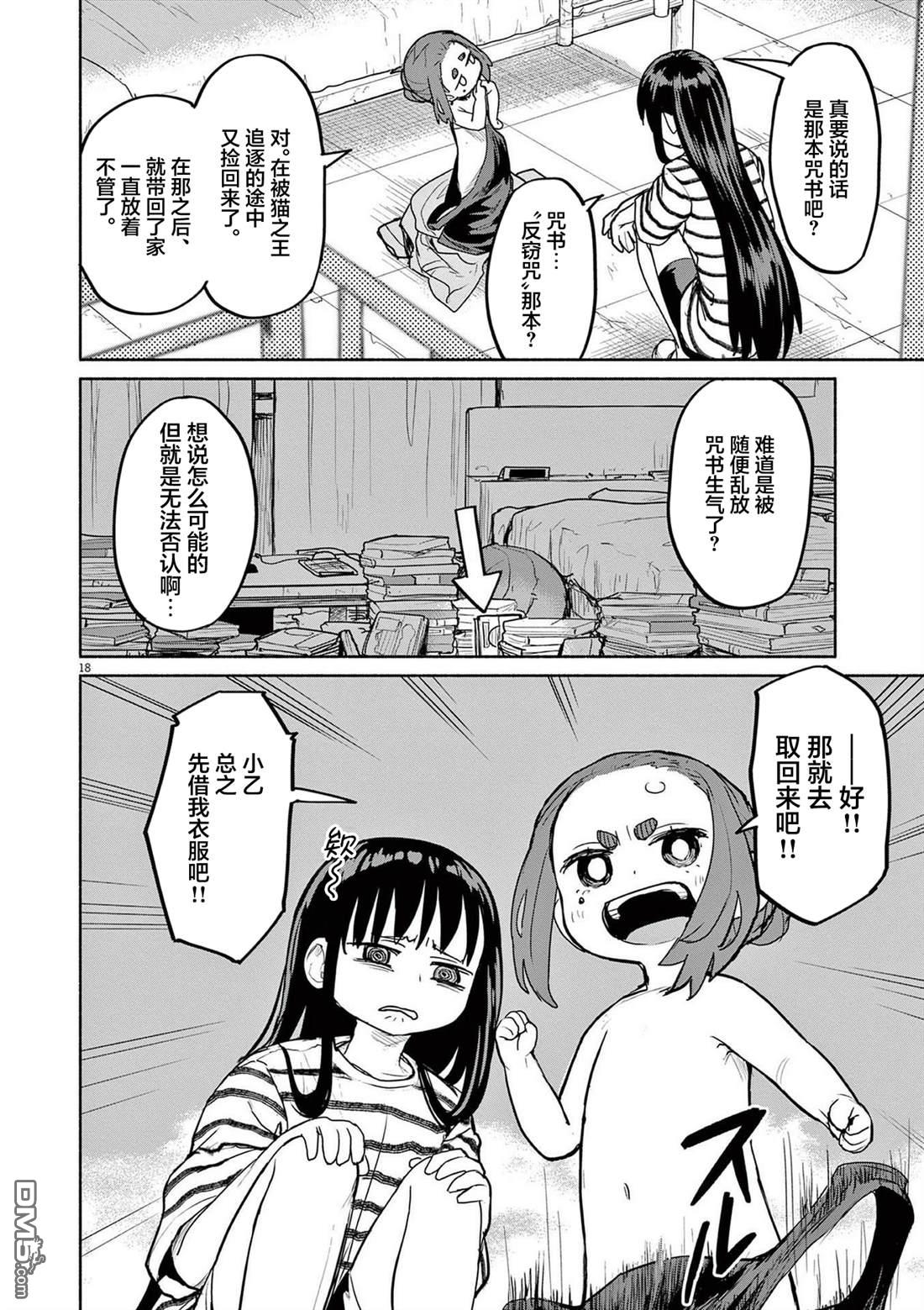 怪异少女神隐 第73话 第22页