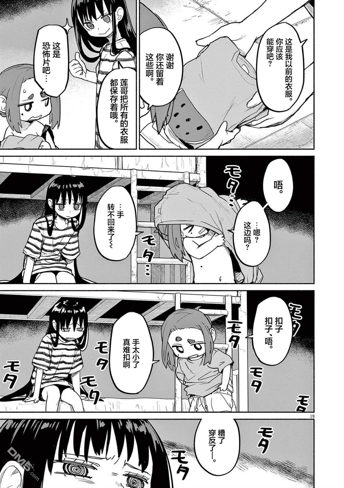 怪异少女神隐 第73话 第23页