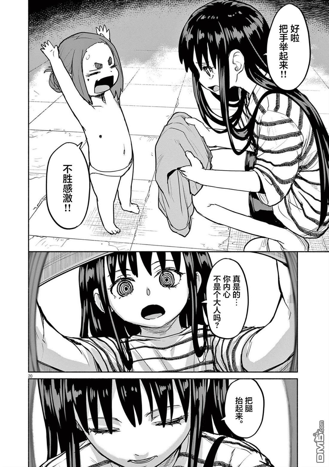 怪异少女神隐 第73话 第24页