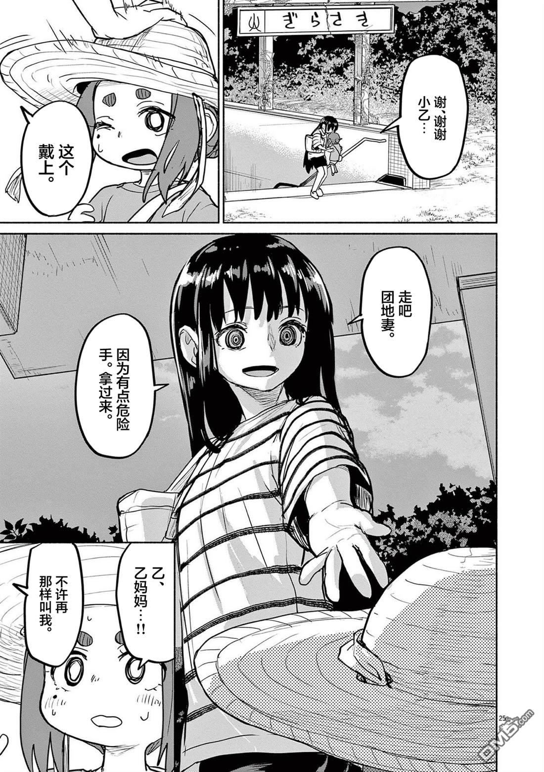 怪异少女神隐 第73话 第29页