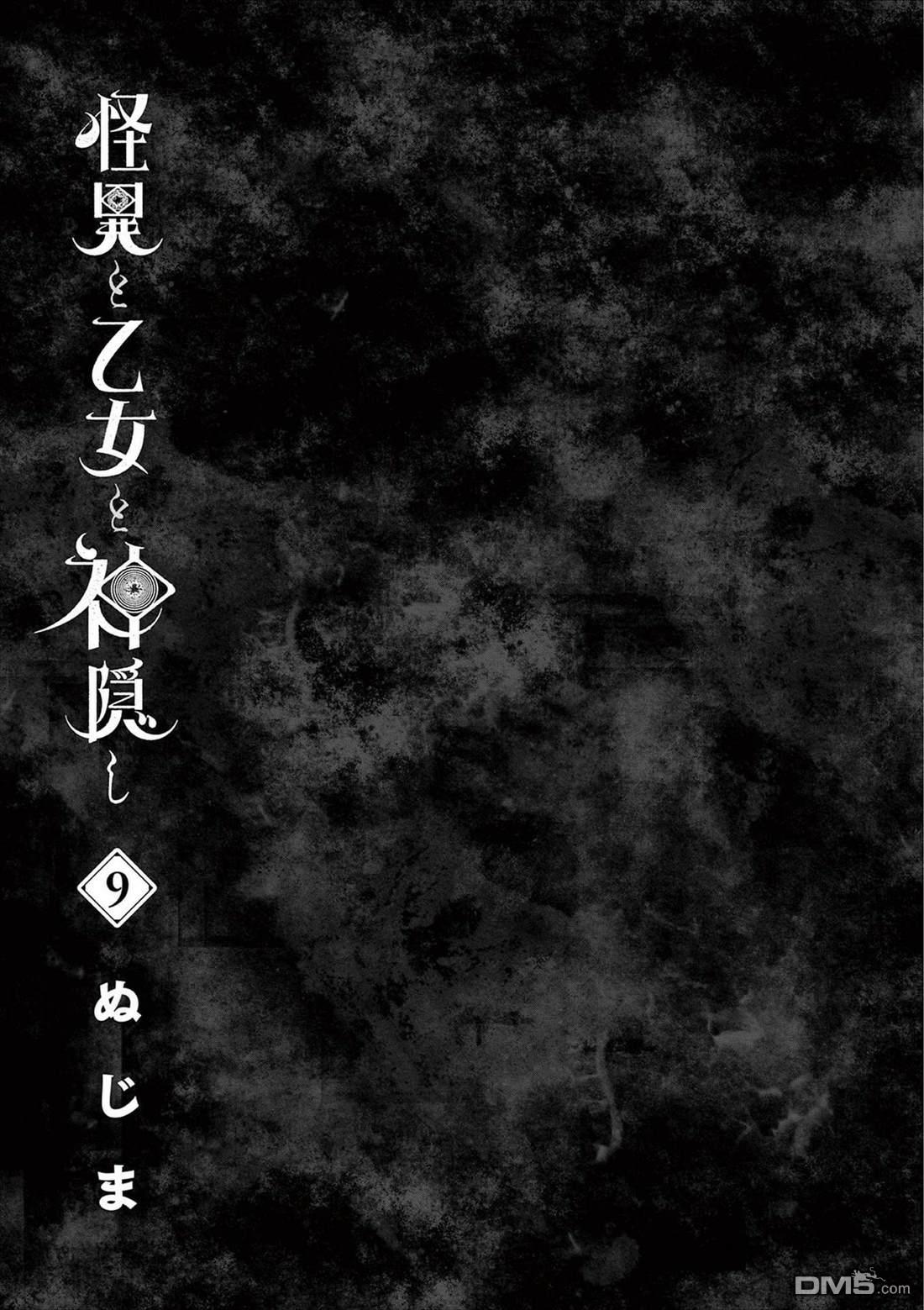 怪异少女神隐 第73话 第3页