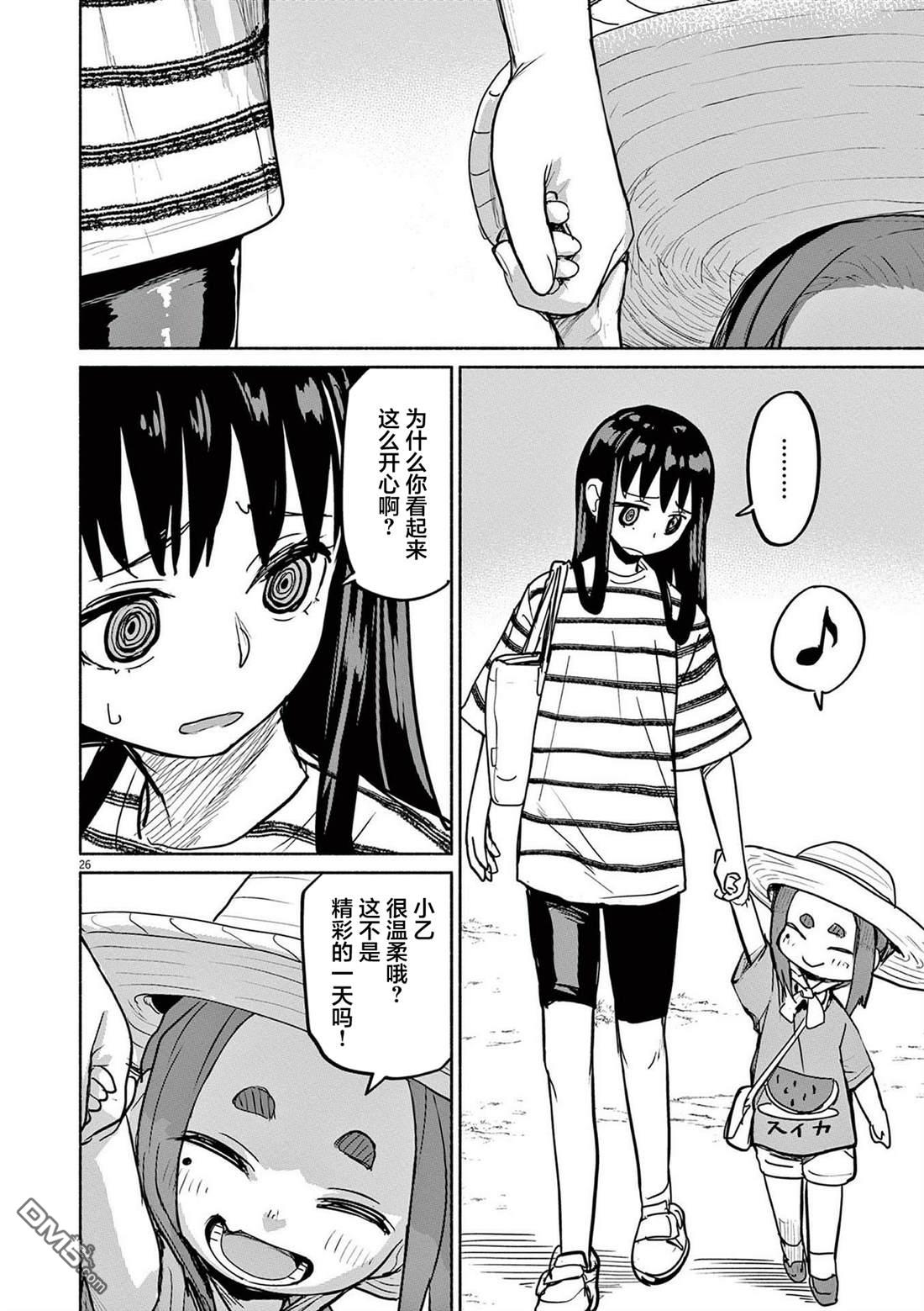 怪异少女神隐 第73话 第30页